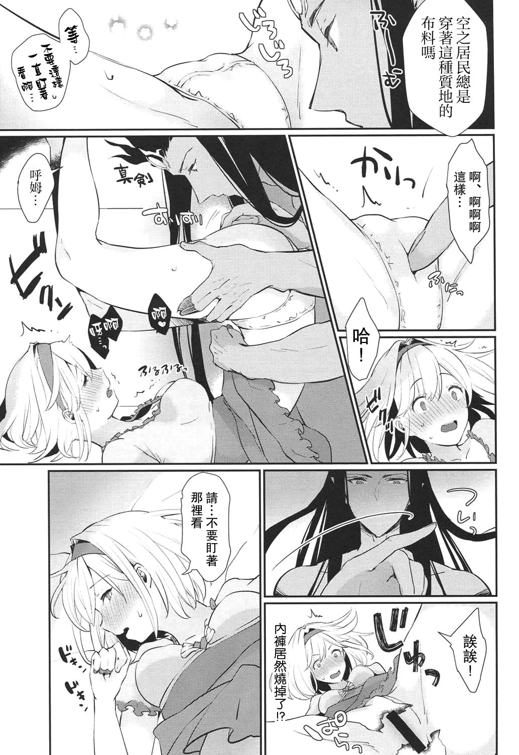 (GOOD COMIC CITY 25) [Chicchi Bokujou (Kaduki)] Koyoi, Watashi no Hajimete o Anata ni Sasagemasu (Granblue Fantasy) [Chinese] [路过的骑士汉化组] 画像番号 20
