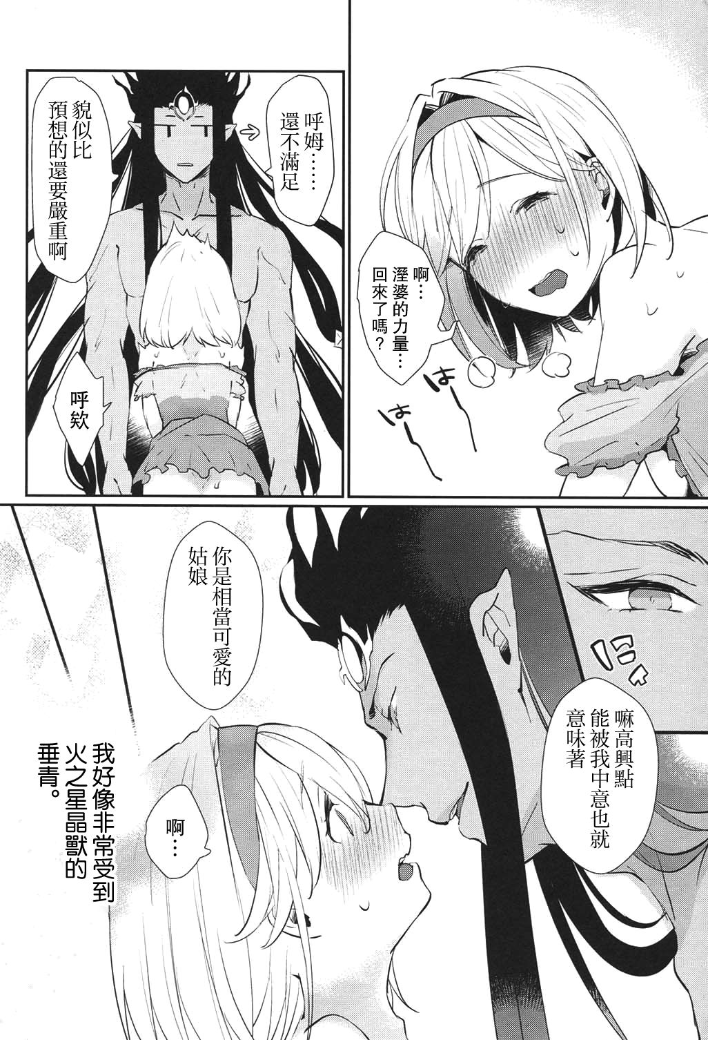 (GOOD COMIC CITY 25) [Chicchi Bokujou (Kaduki)] Koyoi, Watashi no Hajimete o Anata ni Sasagemasu (Granblue Fantasy) [Chinese] [路过的骑士汉化组] 画像番号 27