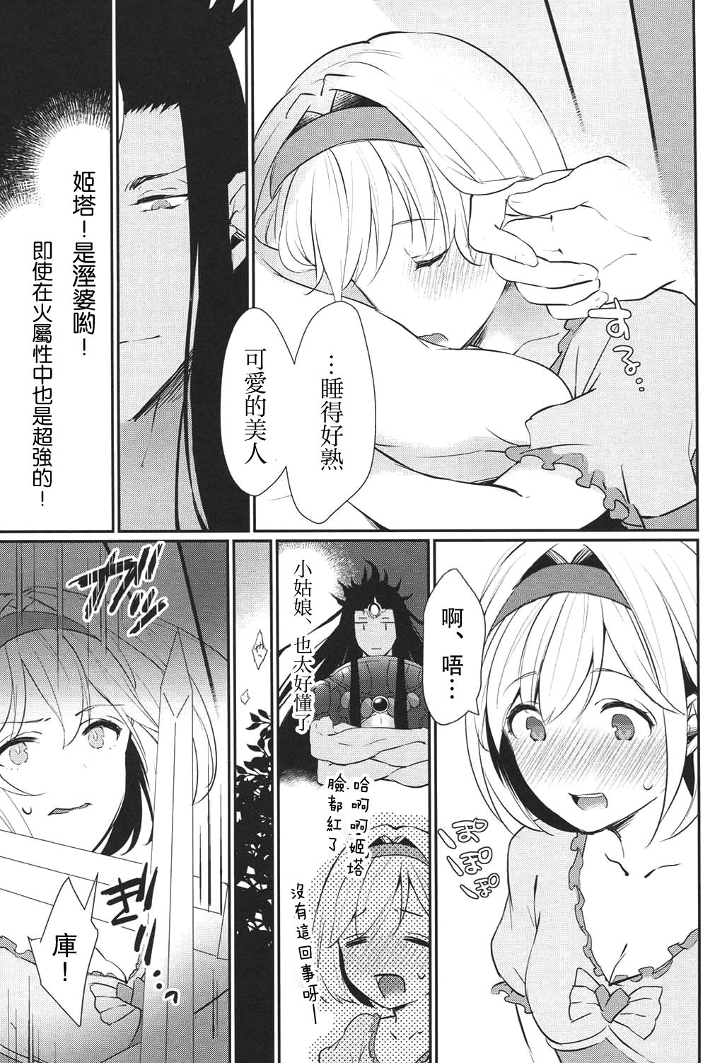(GOOD COMIC CITY 25) [Chicchi Bokujou (Kaduki)] Koyoi, Watashi no Hajimete o Anata ni Sasagemasu (Granblue Fantasy) [Chinese] [路过的骑士汉化组] 画像番号 28