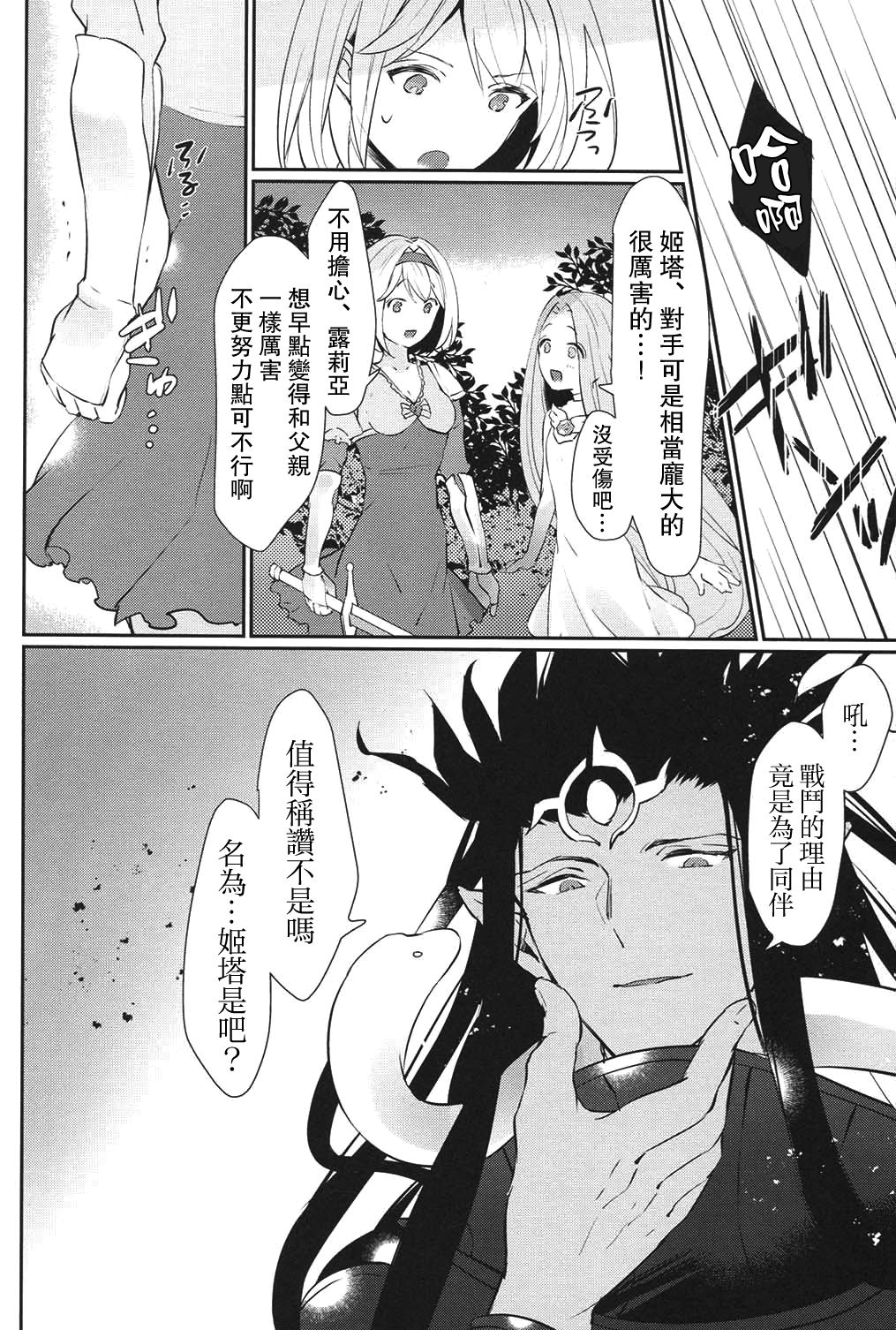 (GOOD COMIC CITY 25) [Chicchi Bokujou (Kaduki)] Koyoi, Watashi no Hajimete o Anata ni Sasagemasu (Granblue Fantasy) [Chinese] [路过的骑士汉化组] 画像番号 29