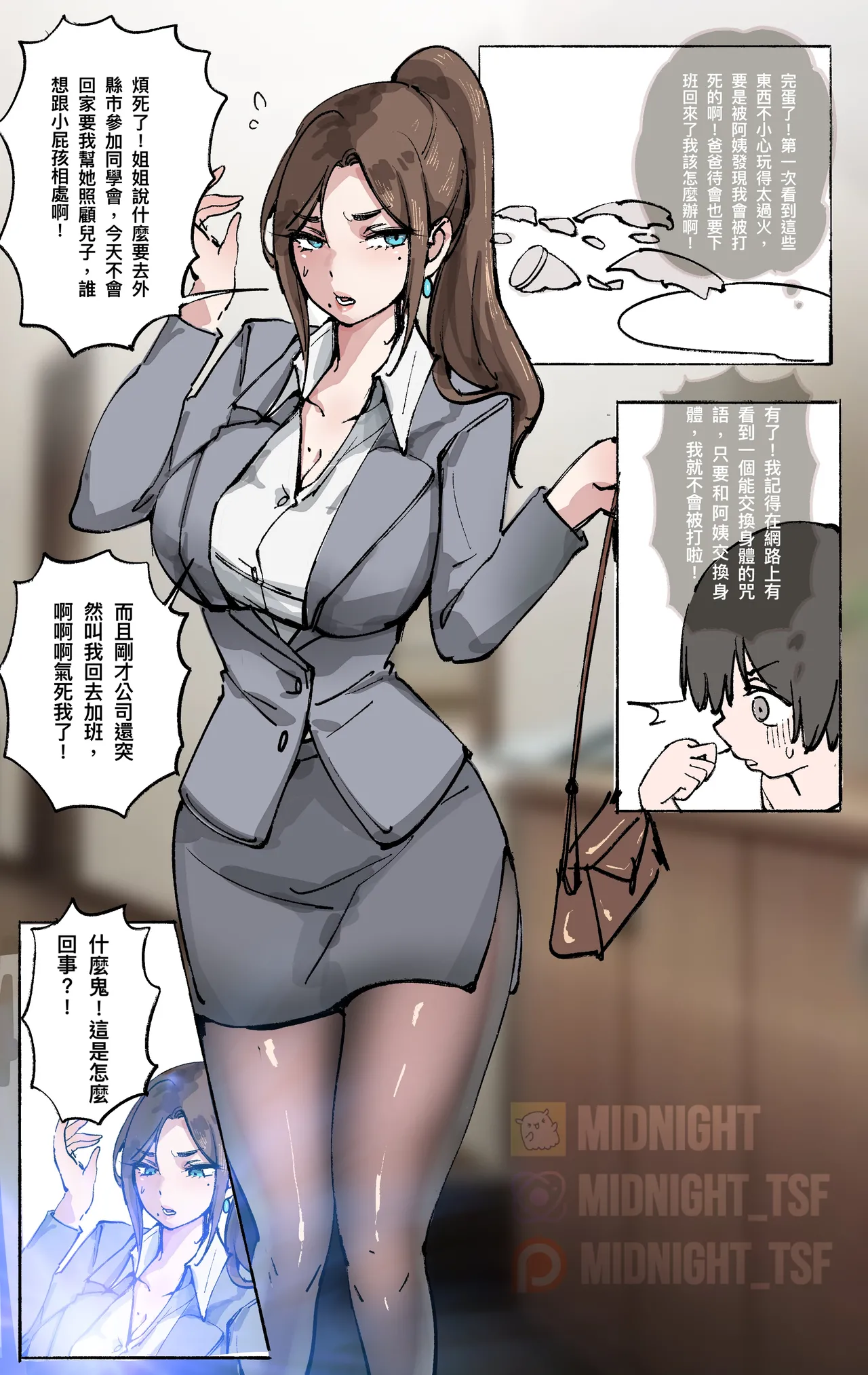 [Midnight] 換身亂倫 numero di immagine  1