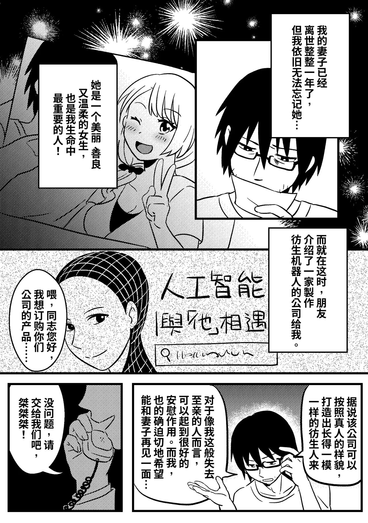 [ PenguinTeaTea ] 改造妻子 画像番号 1
