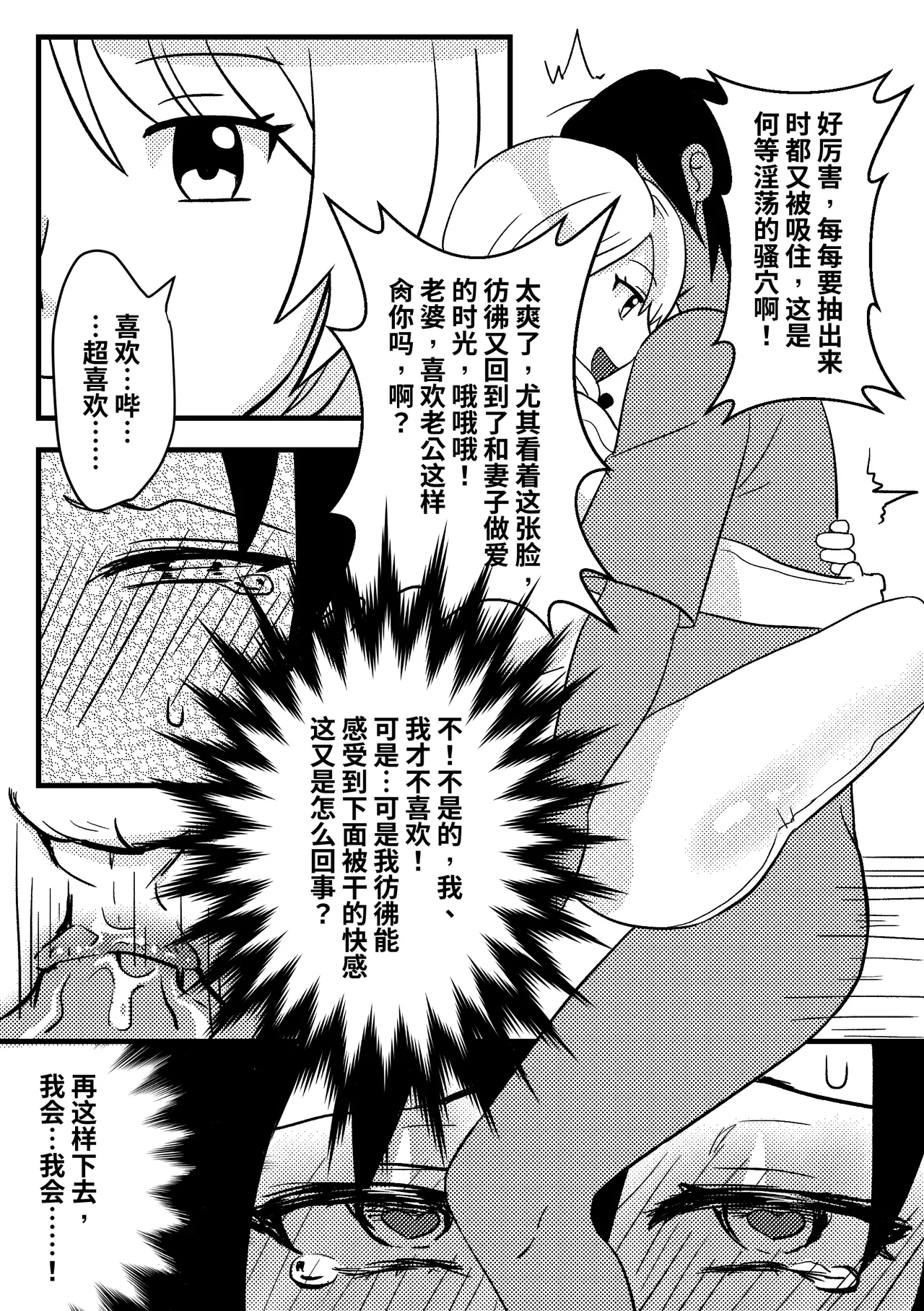 [ PenguinTeaTea ] 改造妻子 画像番号 11