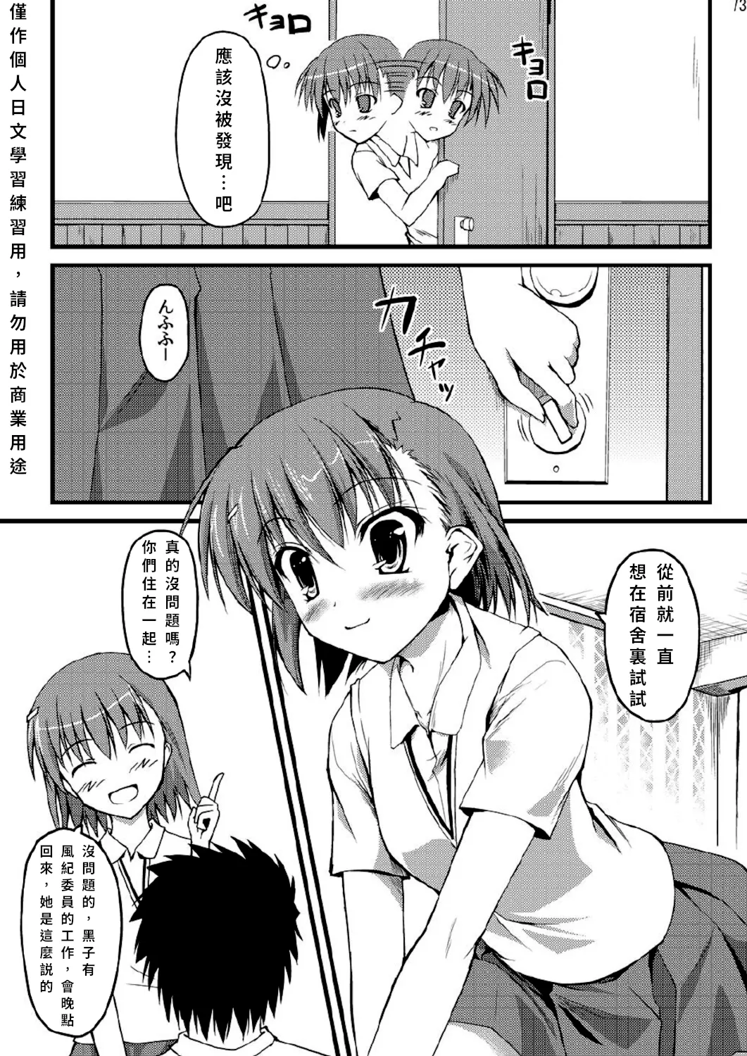 [SAZ (Onsoku Zekuu)] kurorororoko (Toaru Majutsu no Index) [Digital] [Chinese] image number 2