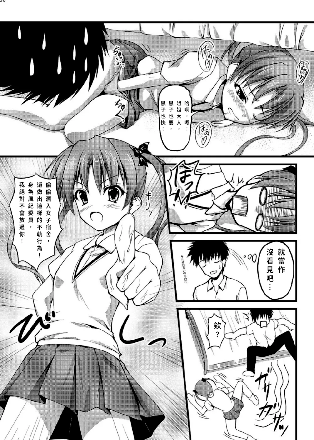 [SAZ (Onsoku Zekuu)] kurorororoko (Toaru Majutsu no Index) [Digital] [Chinese] image number 9