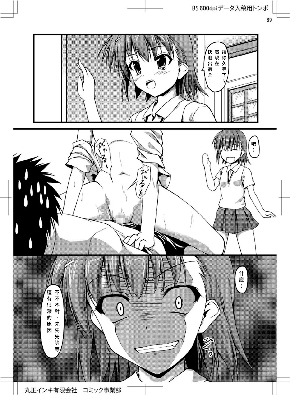 [SAZ (Onsoku Zekuu)] kurorororoko (Toaru Majutsu no Index) [Digital] [Chinese] image number 18