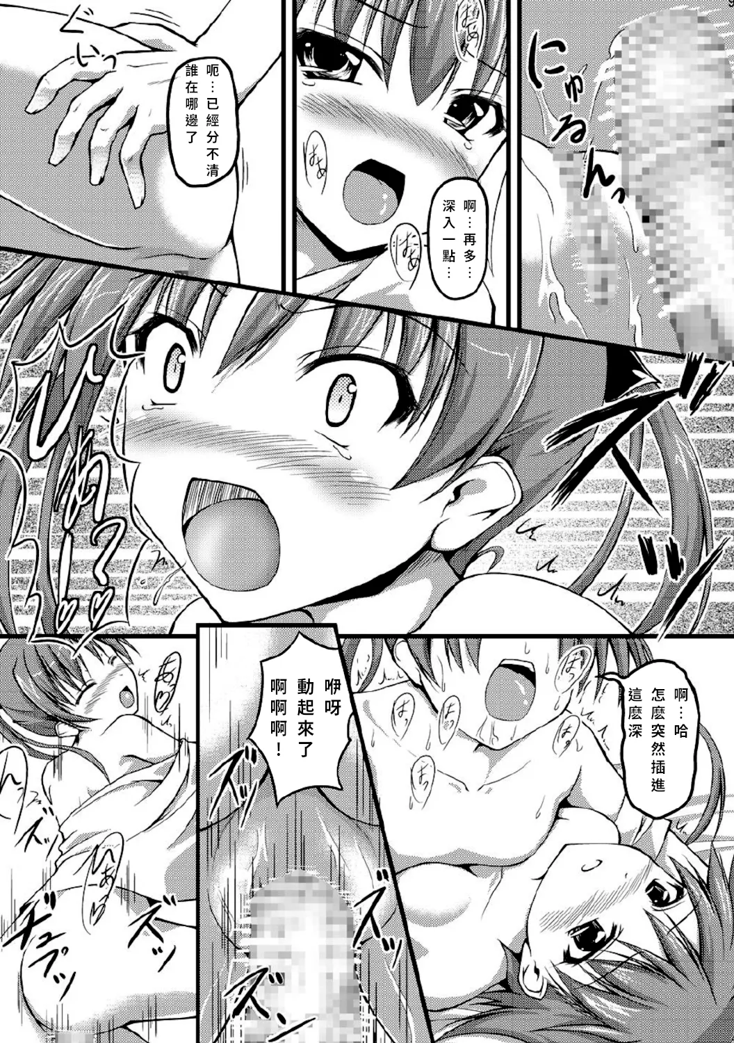 [SAZ (Onsoku Zekuu)] kurorororoko (Toaru Majutsu no Index) [Digital] [Chinese] image number 24