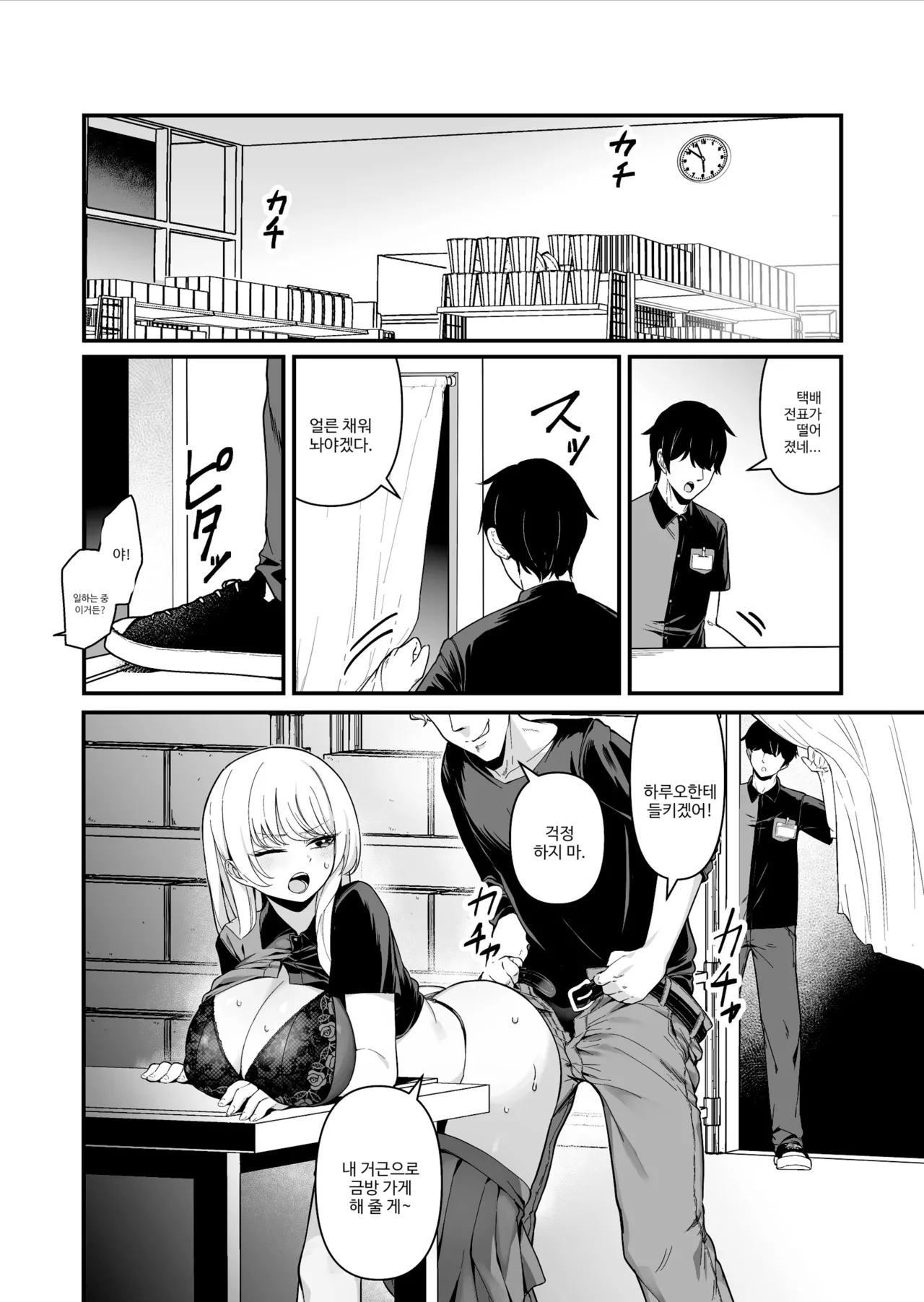 [Maritozzo (BS3)] Kareshi Mochi Kyonyuu Beit Gal to Mechakucha Sex shita Hanashi | 남친 있는 거유 알바 갸루와 실컷 섹스한 이야기 [Korean] 6eme image
