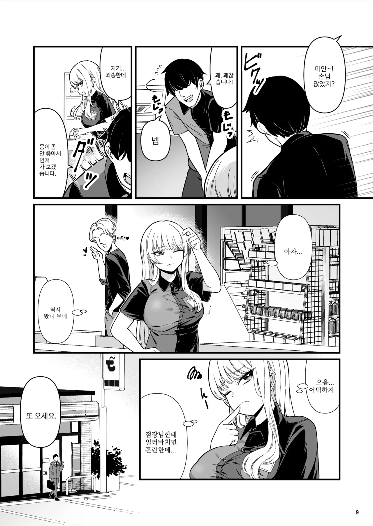 [Maritozzo (BS3)] Kareshi Mochi Kyonyuu Beit Gal to Mechakucha Sex shita Hanashi | 남친 있는 거유 알바 갸루와 실컷 섹스한 이야기 [Korean] 10eme image