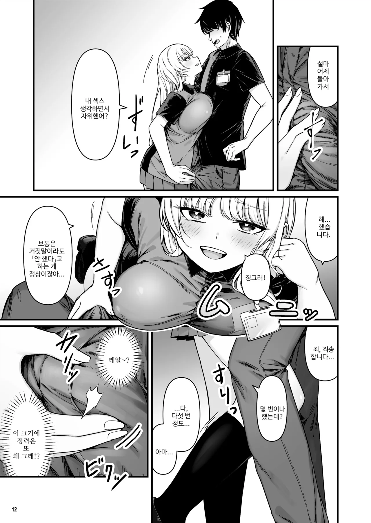 [Maritozzo (BS3)] Kareshi Mochi Kyonyuu Beit Gal to Mechakucha Sex shita Hanashi | 남친 있는 거유 알바 갸루와 실컷 섹스한 이야기 [Korean] 13eme image