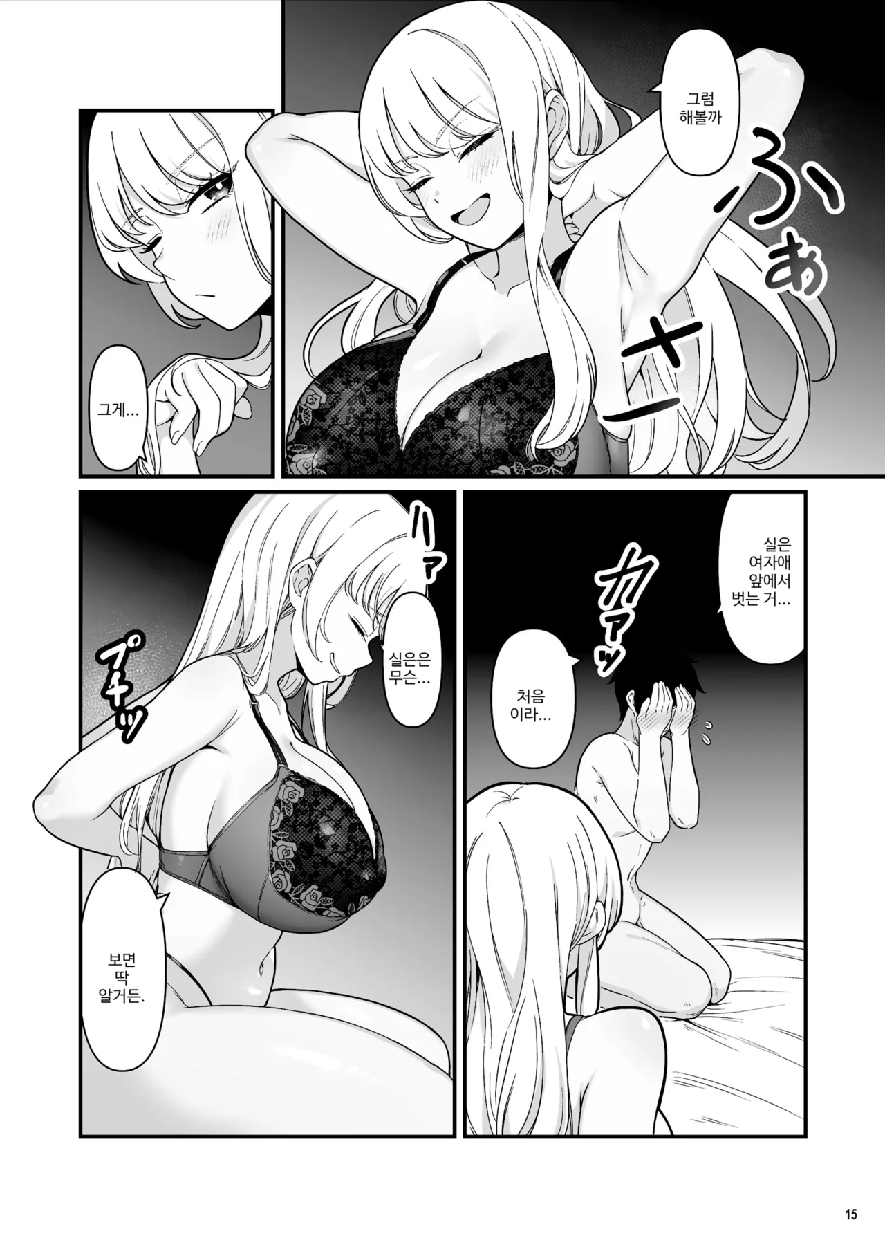 [Maritozzo (BS3)] Kareshi Mochi Kyonyuu Beit Gal to Mechakucha Sex shita Hanashi | 남친 있는 거유 알바 갸루와 실컷 섹스한 이야기 [Korean] 16eme image