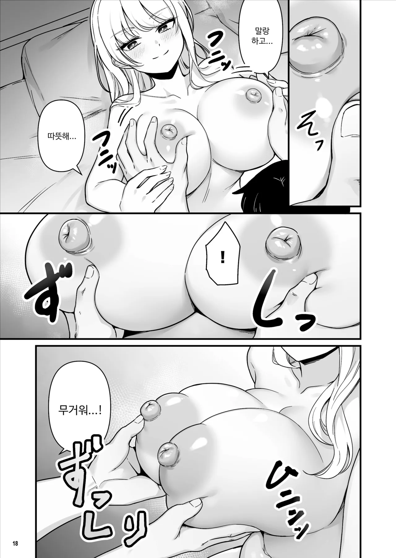 [Maritozzo (BS3)] Kareshi Mochi Kyonyuu Beit Gal to Mechakucha Sex shita Hanashi | 남친 있는 거유 알바 갸루와 실컷 섹스한 이야기 [Korean] 19eme image