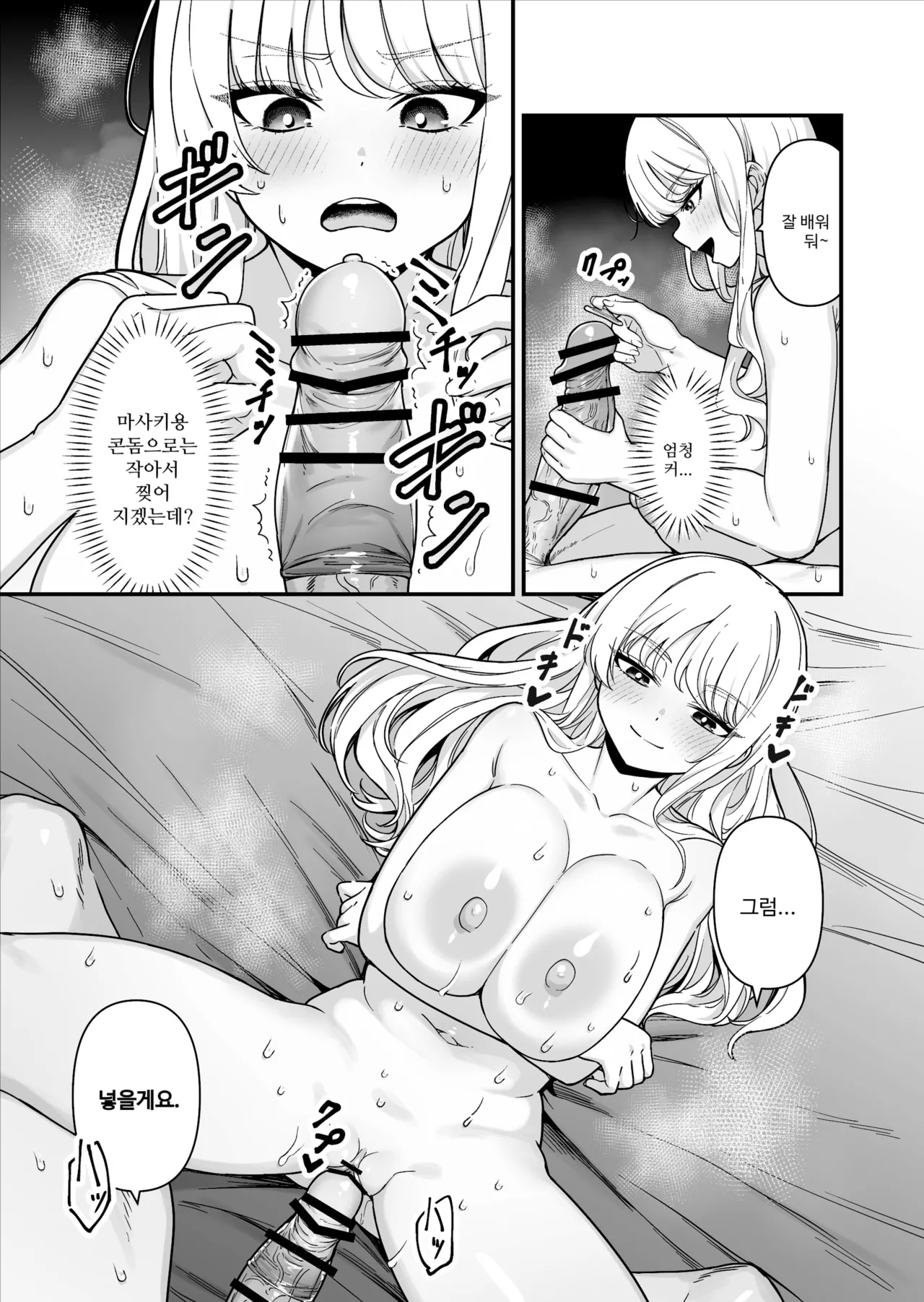 [Maritozzo (BS3)] Kareshi Mochi Kyonyuu Beit Gal to Mechakucha Sex shita Hanashi | 남친 있는 거유 알바 갸루와 실컷 섹스한 이야기 [Korean] 27eme image