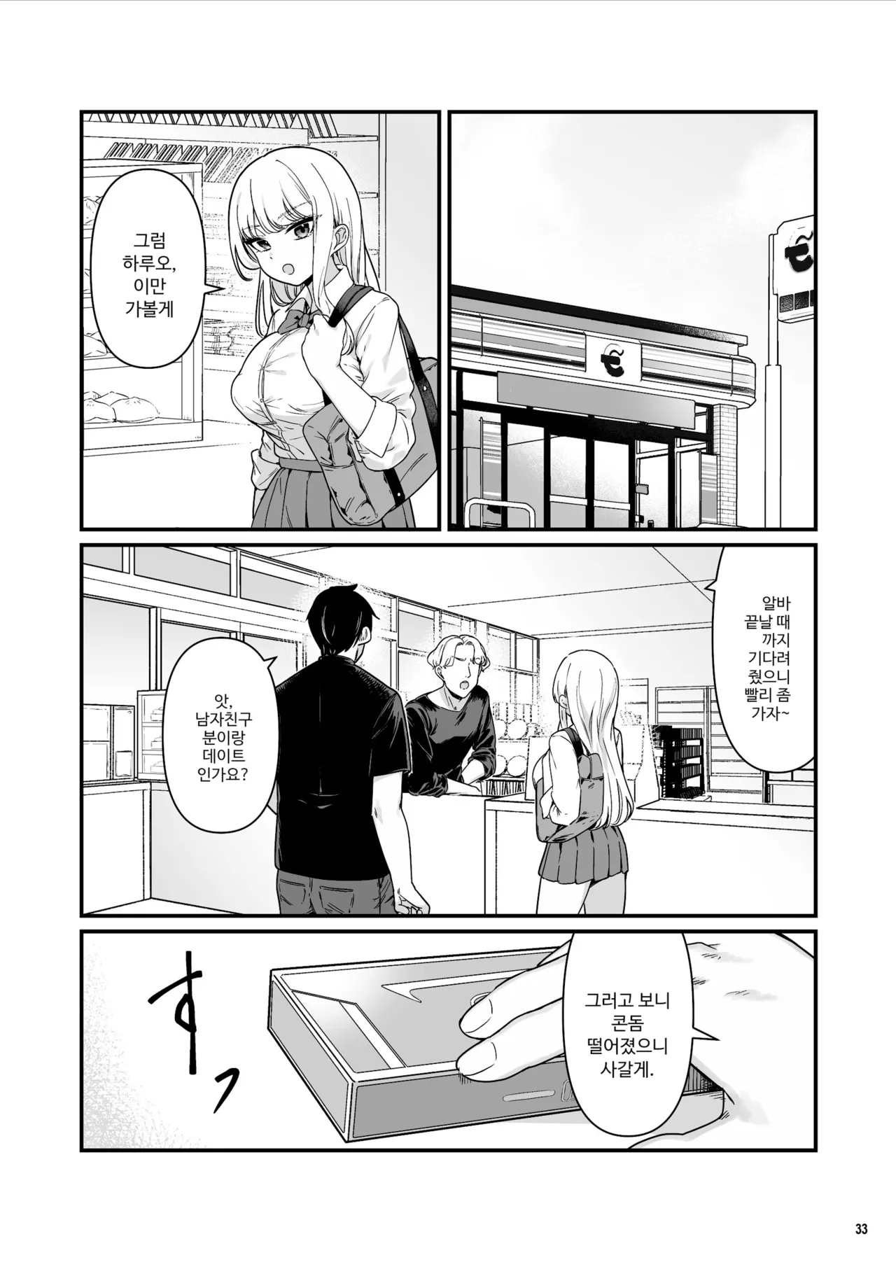 [Maritozzo (BS3)] Kareshi Mochi Kyonyuu Beit Gal to Mechakucha Sex shita Hanashi | 남친 있는 거유 알바 갸루와 실컷 섹스한 이야기 [Korean] 34eme image