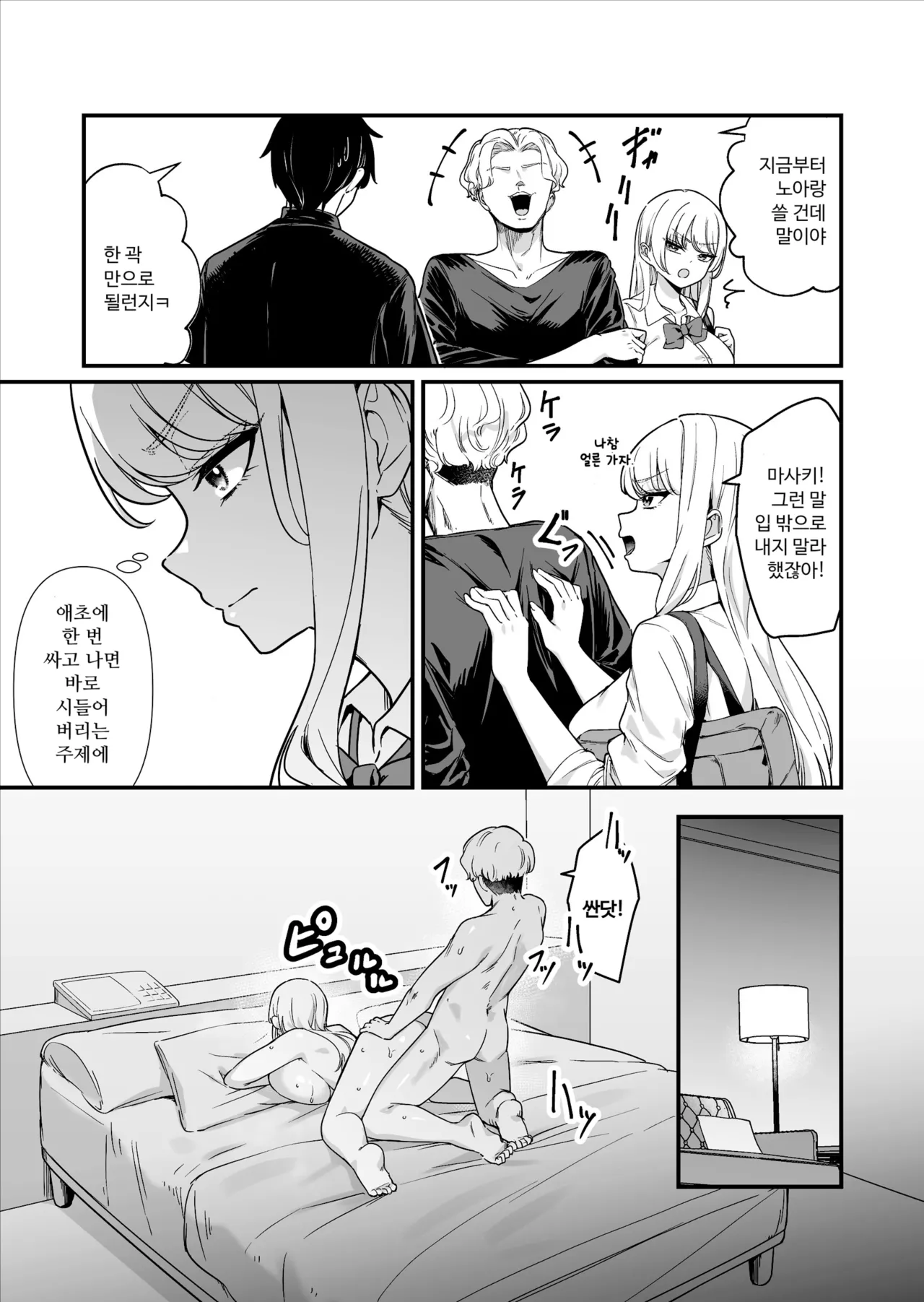 [Maritozzo (BS3)] Kareshi Mochi Kyonyuu Beit Gal to Mechakucha Sex shita Hanashi | 남친 있는 거유 알바 갸루와 실컷 섹스한 이야기 [Korean] 35eme image