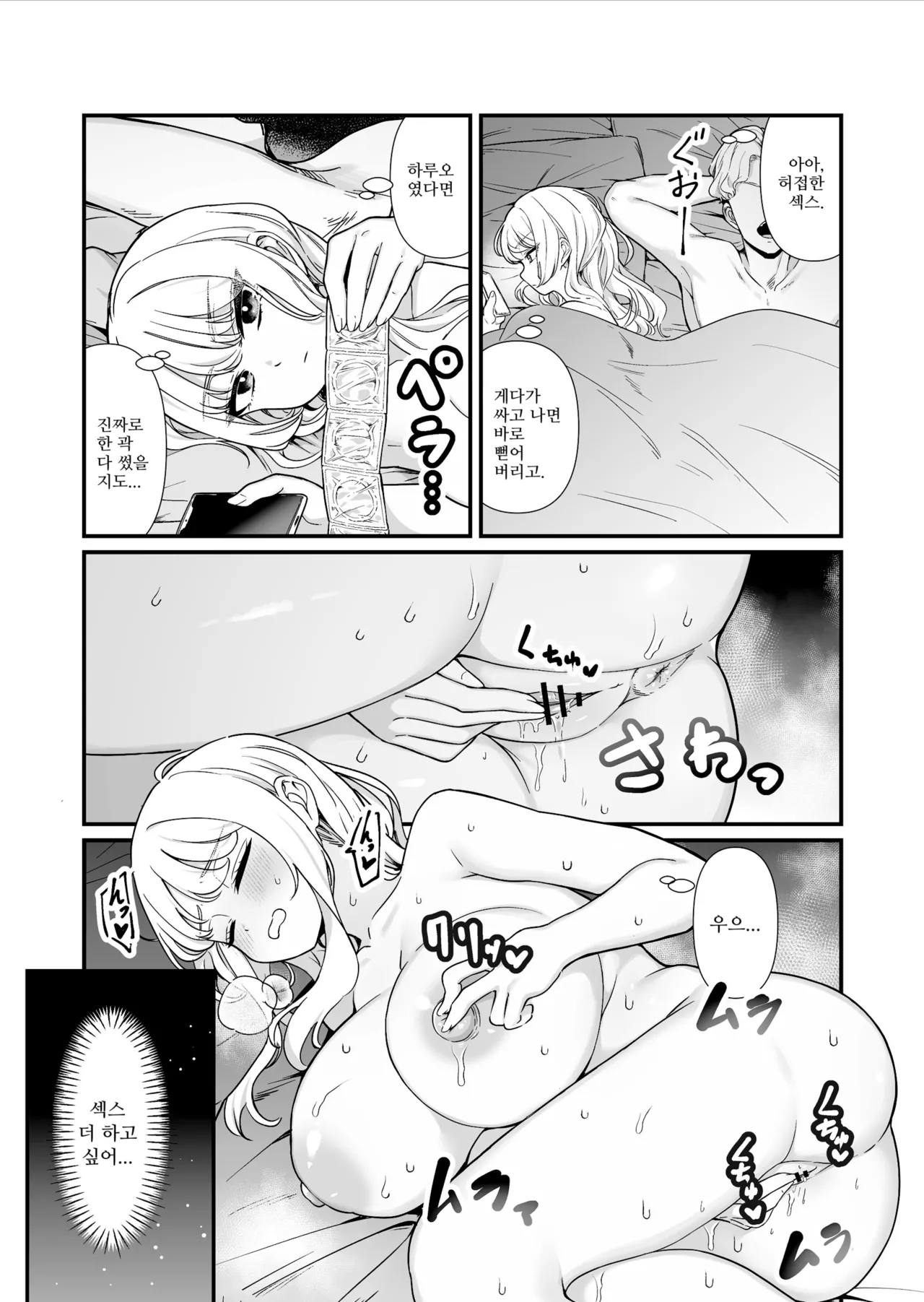 [Maritozzo (BS3)] Kareshi Mochi Kyonyuu Beit Gal to Mechakucha Sex shita Hanashi | 남친 있는 거유 알바 갸루와 실컷 섹스한 이야기 [Korean] 36eme image