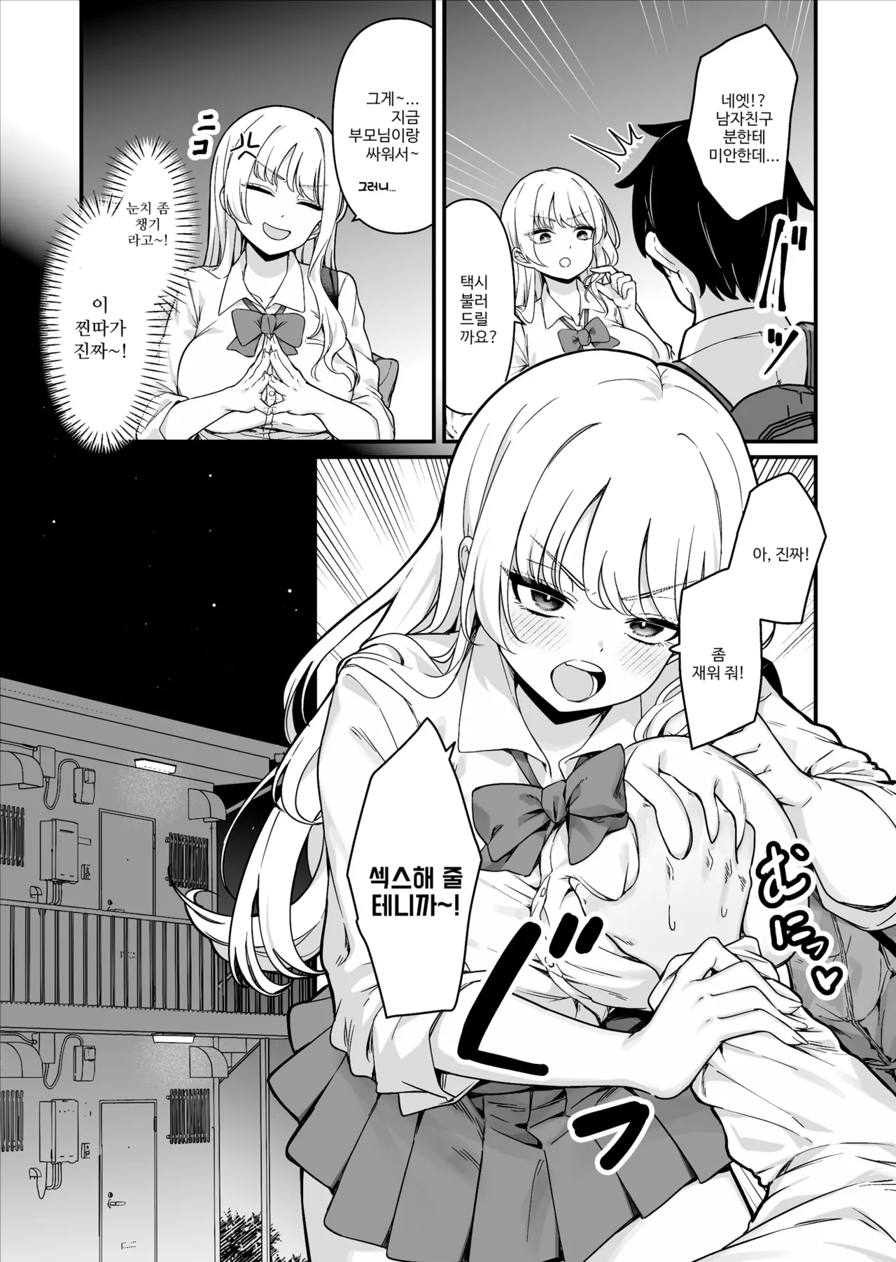 [Maritozzo (BS3)] Kareshi Mochi Kyonyuu Beit Gal to Mechakucha Sex shita Hanashi | 남친 있는 거유 알바 갸루와 실컷 섹스한 이야기 [Korean] 39eme image