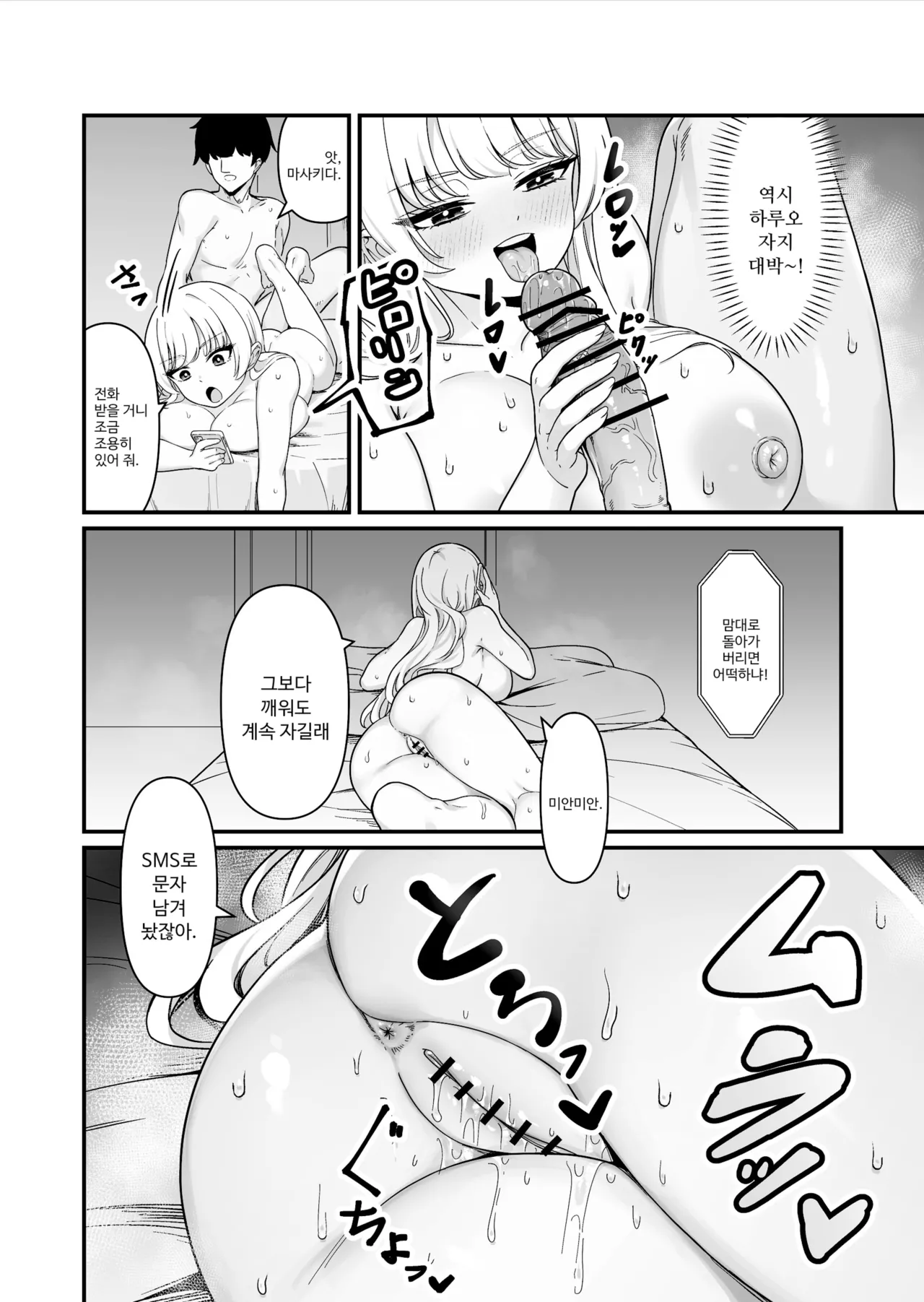 [Maritozzo (BS3)] Kareshi Mochi Kyonyuu Beit Gal to Mechakucha Sex shita Hanashi | 남친 있는 거유 알바 갸루와 실컷 섹스한 이야기 [Korean] 44eme image