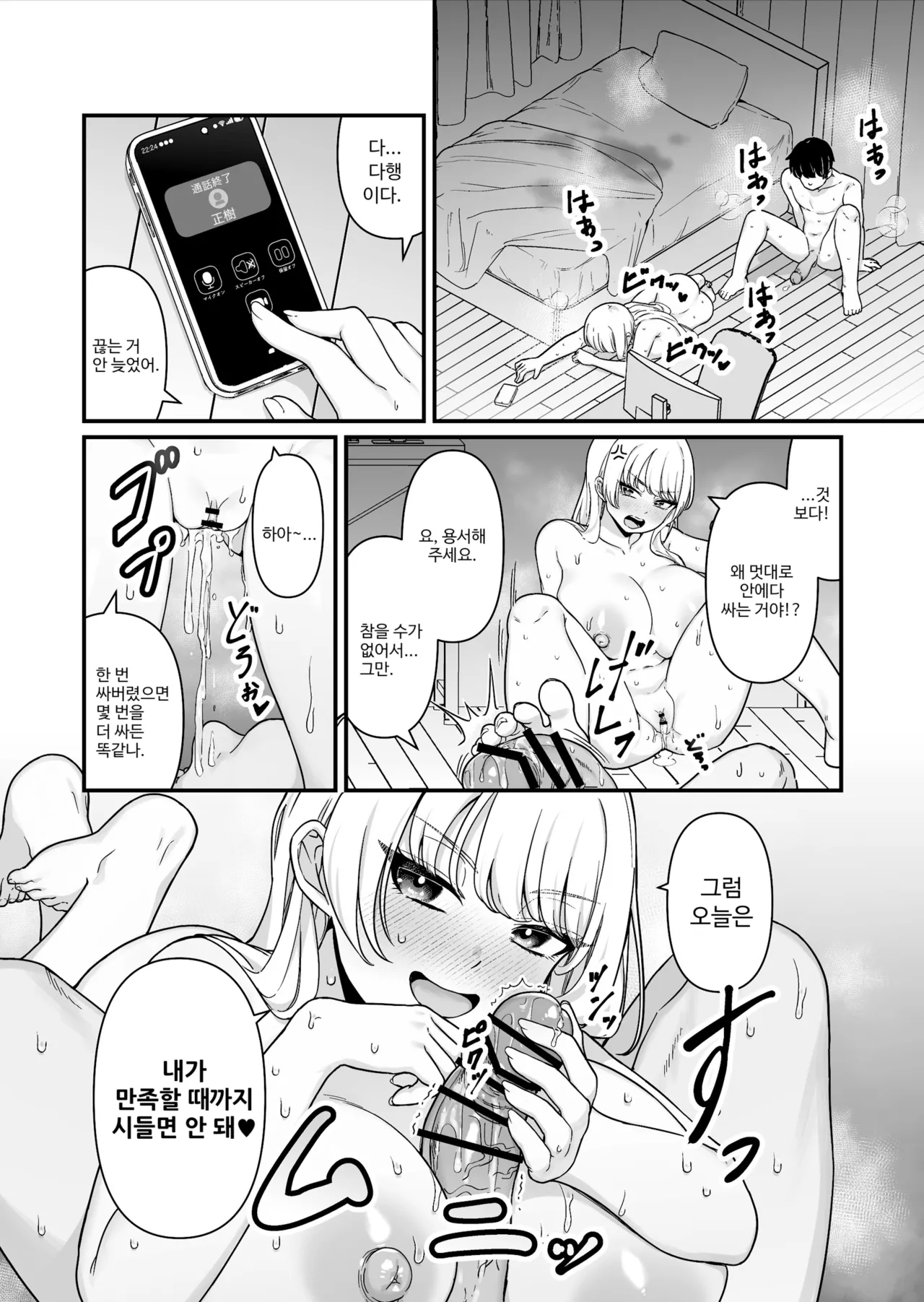 [Maritozzo (BS3)] Kareshi Mochi Kyonyuu Beit Gal to Mechakucha Sex shita Hanashi | 남친 있는 거유 알바 갸루와 실컷 섹스한 이야기 [Korean] 50eme image