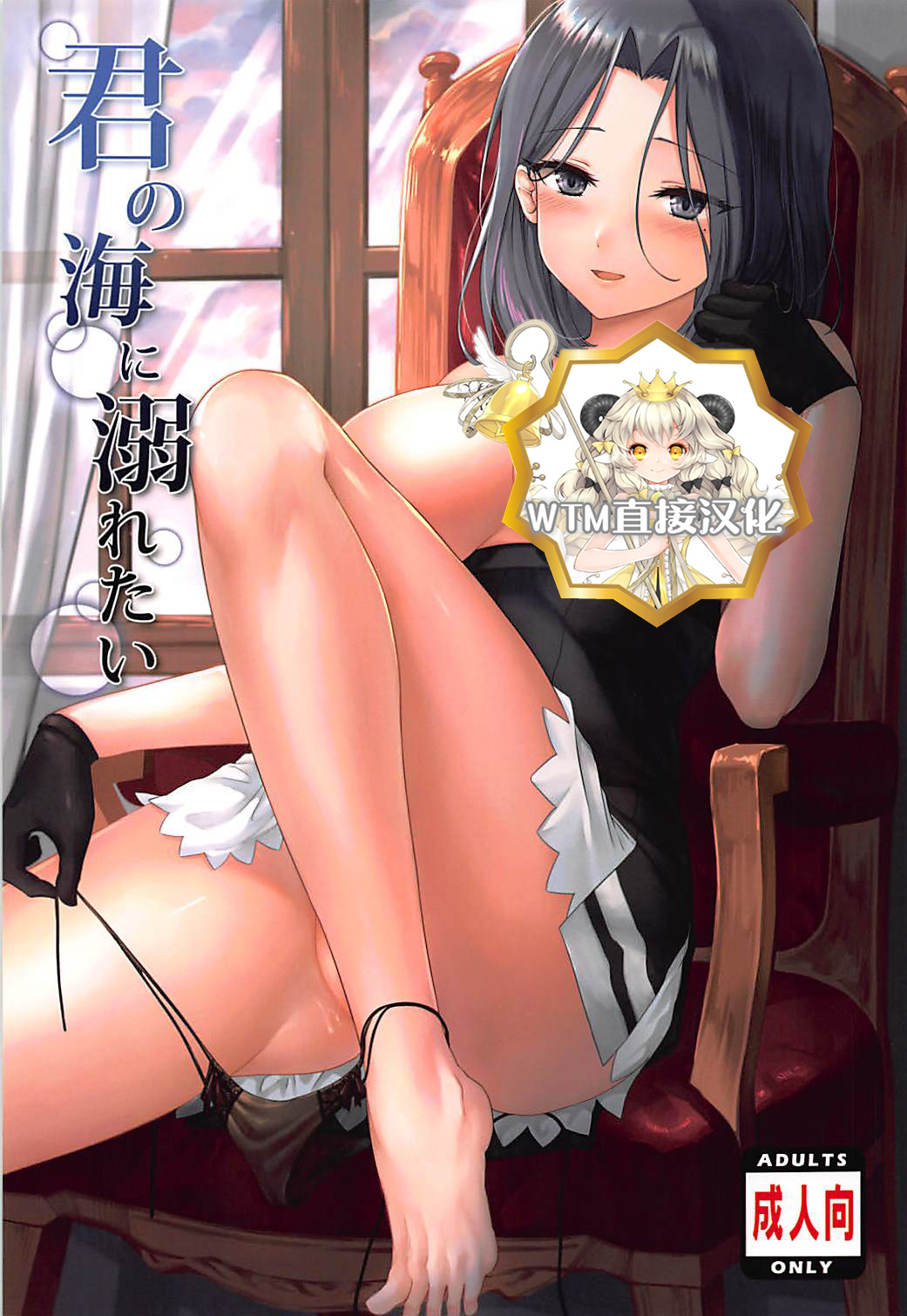 (COMIC1☆13) [Bird Forest (Fukuroumori)] Kimi no Umi ni Oboretai (Kantai Collection -KanColle-) [Chinese] [WTM直接汉化] 이미지 번호 1