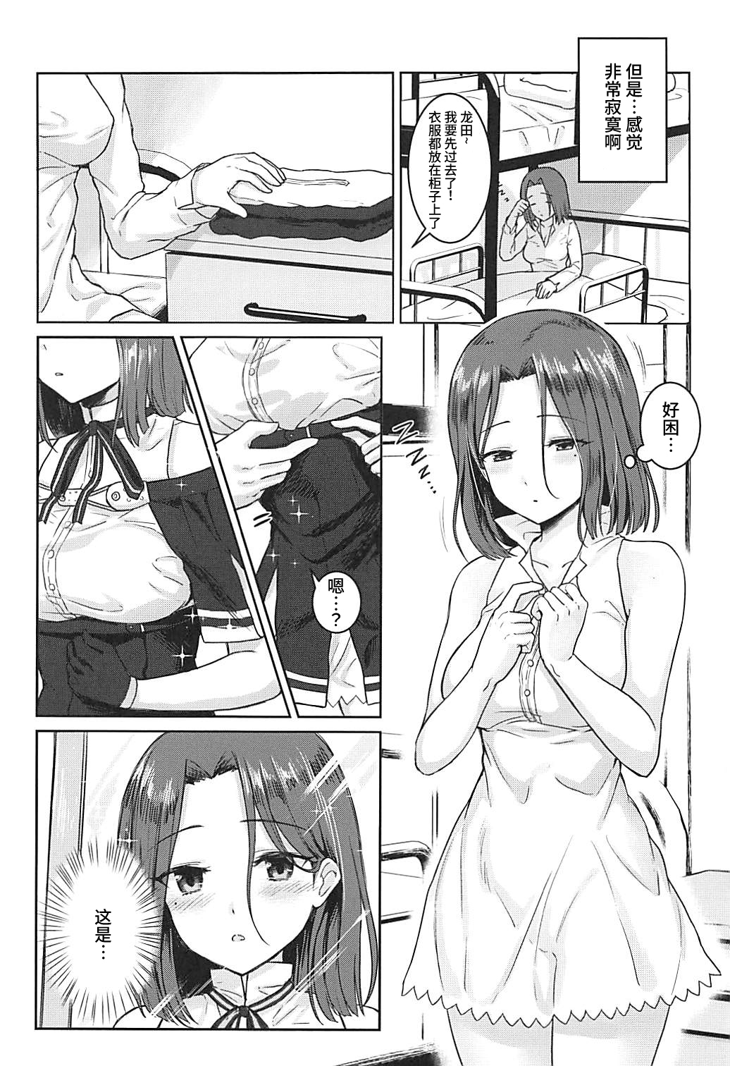 (COMIC1☆13) [Bird Forest (Fukuroumori)] Kimi no Umi ni Oboretai (Kantai Collection -KanColle-) [Chinese] [WTM直接汉化] 이미지 번호 4