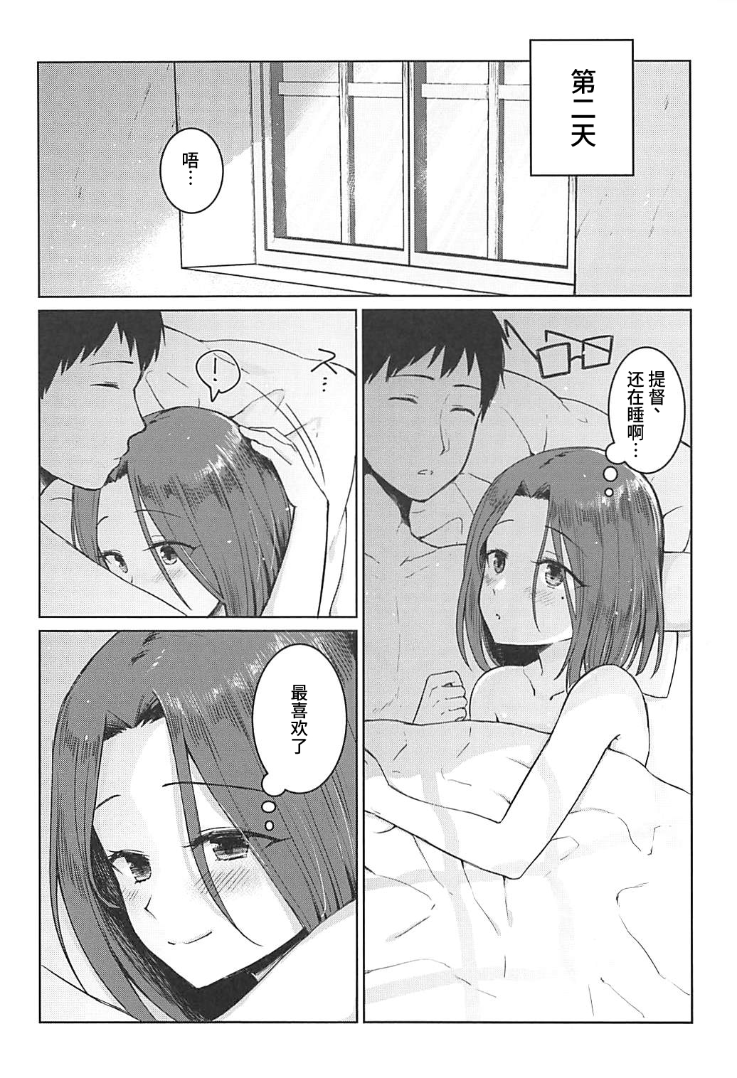 (COMIC1☆13) [Bird Forest (Fukuroumori)] Kimi no Umi ni Oboretai (Kantai Collection -KanColle-) [Chinese] [WTM直接汉化] 이미지 번호 18