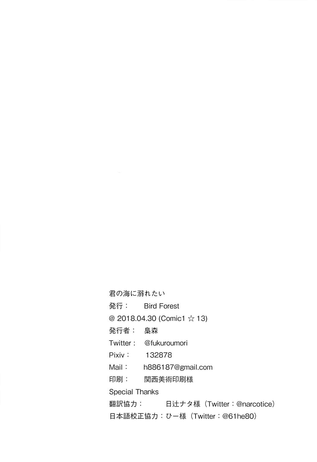 (COMIC1☆13) [Bird Forest (Fukuroumori)] Kimi no Umi ni Oboretai (Kantai Collection -KanColle-) [Chinese] [WTM直接汉化] 이미지 번호 22