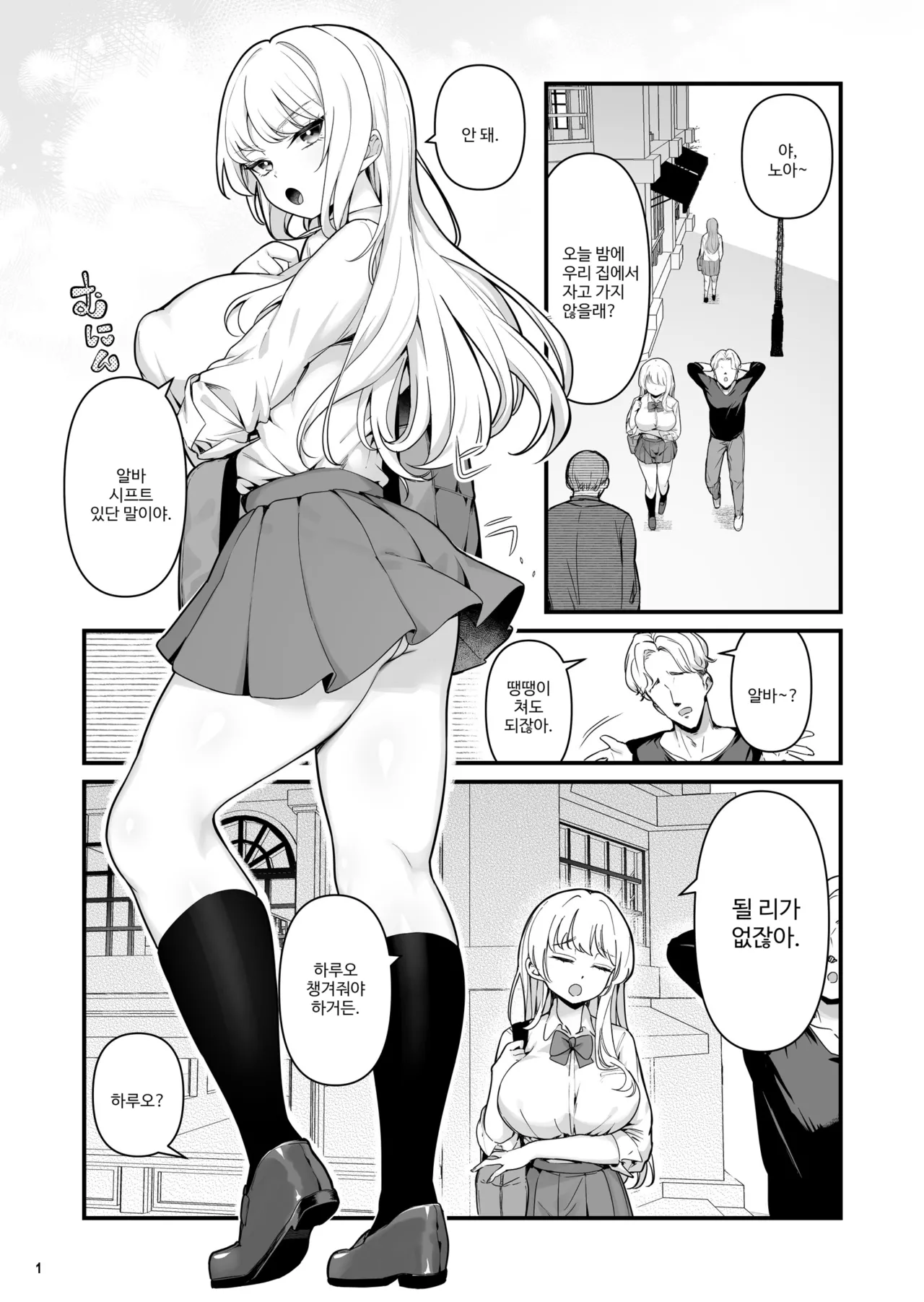 [Maritozzo (BS3)] Kareshi Mochi Kyonyuu Beit Gal to Mechakucha Sex shita Hanashi 2 | 남친 있는 거유 알바 갸루와 실컷 섹스한 이야기 2 [Korean] image number 4