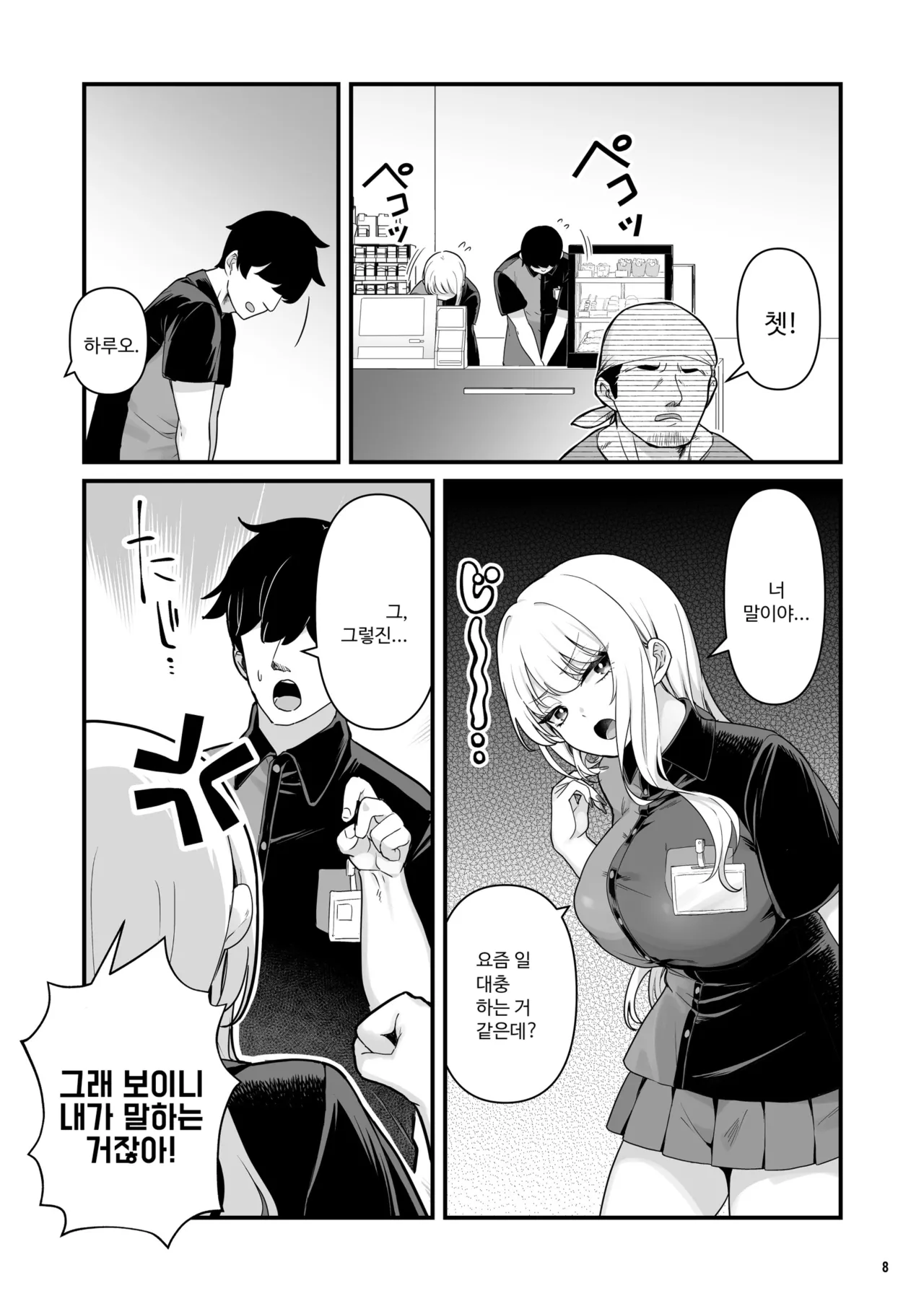 [Maritozzo (BS3)] Kareshi Mochi Kyonyuu Beit Gal to Mechakucha Sex shita Hanashi 2 | 남친 있는 거유 알바 갸루와 실컷 섹스한 이야기 2 [Korean] image number 11