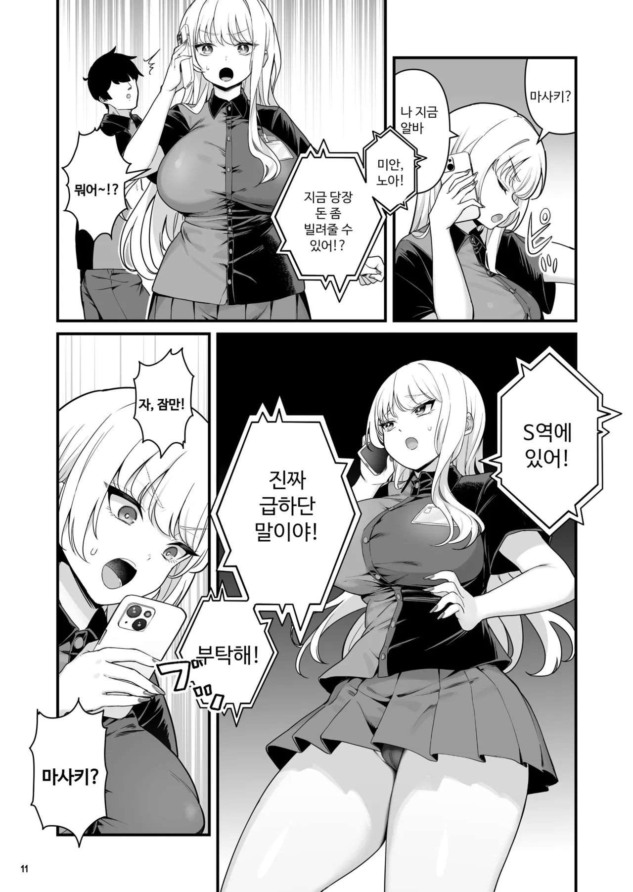 [Maritozzo (BS3)] Kareshi Mochi Kyonyuu Beit Gal to Mechakucha Sex shita Hanashi 2 | 남친 있는 거유 알바 갸루와 실컷 섹스한 이야기 2 [Korean] image number 14