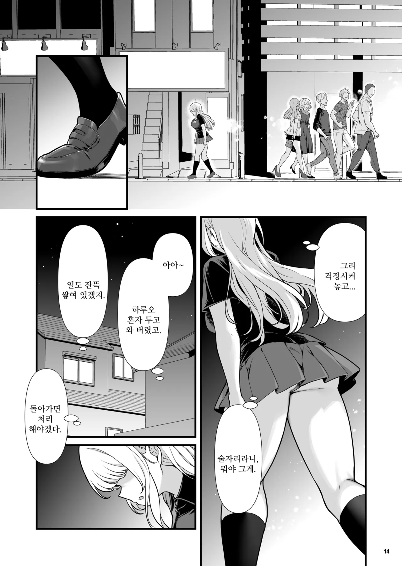 [Maritozzo (BS3)] Kareshi Mochi Kyonyuu Beit Gal to Mechakucha Sex shita Hanashi 2 | 남친 있는 거유 알바 갸루와 실컷 섹스한 이야기 2 [Korean] image number 17