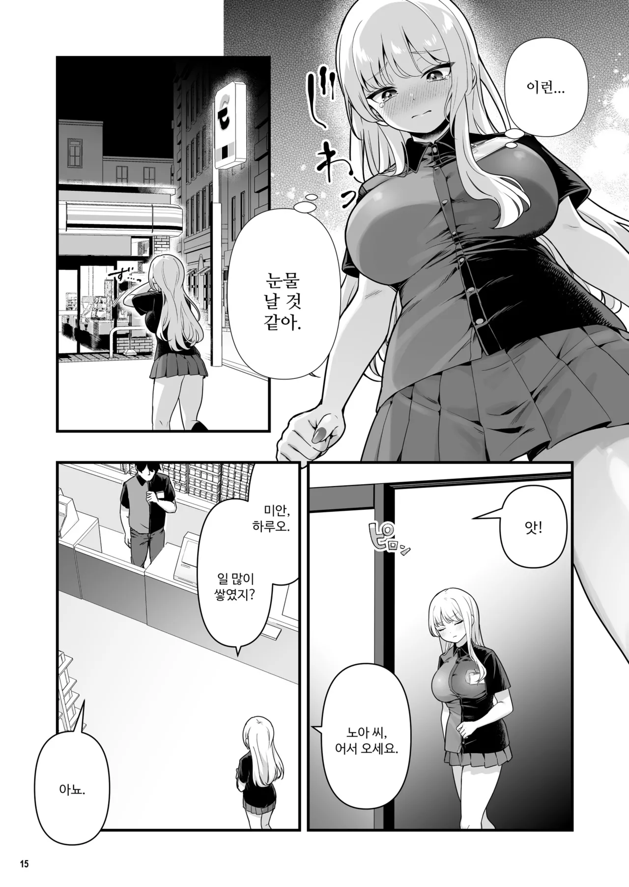 [Maritozzo (BS3)] Kareshi Mochi Kyonyuu Beit Gal to Mechakucha Sex shita Hanashi 2 | 남친 있는 거유 알바 갸루와 실컷 섹스한 이야기 2 [Korean] image number 18