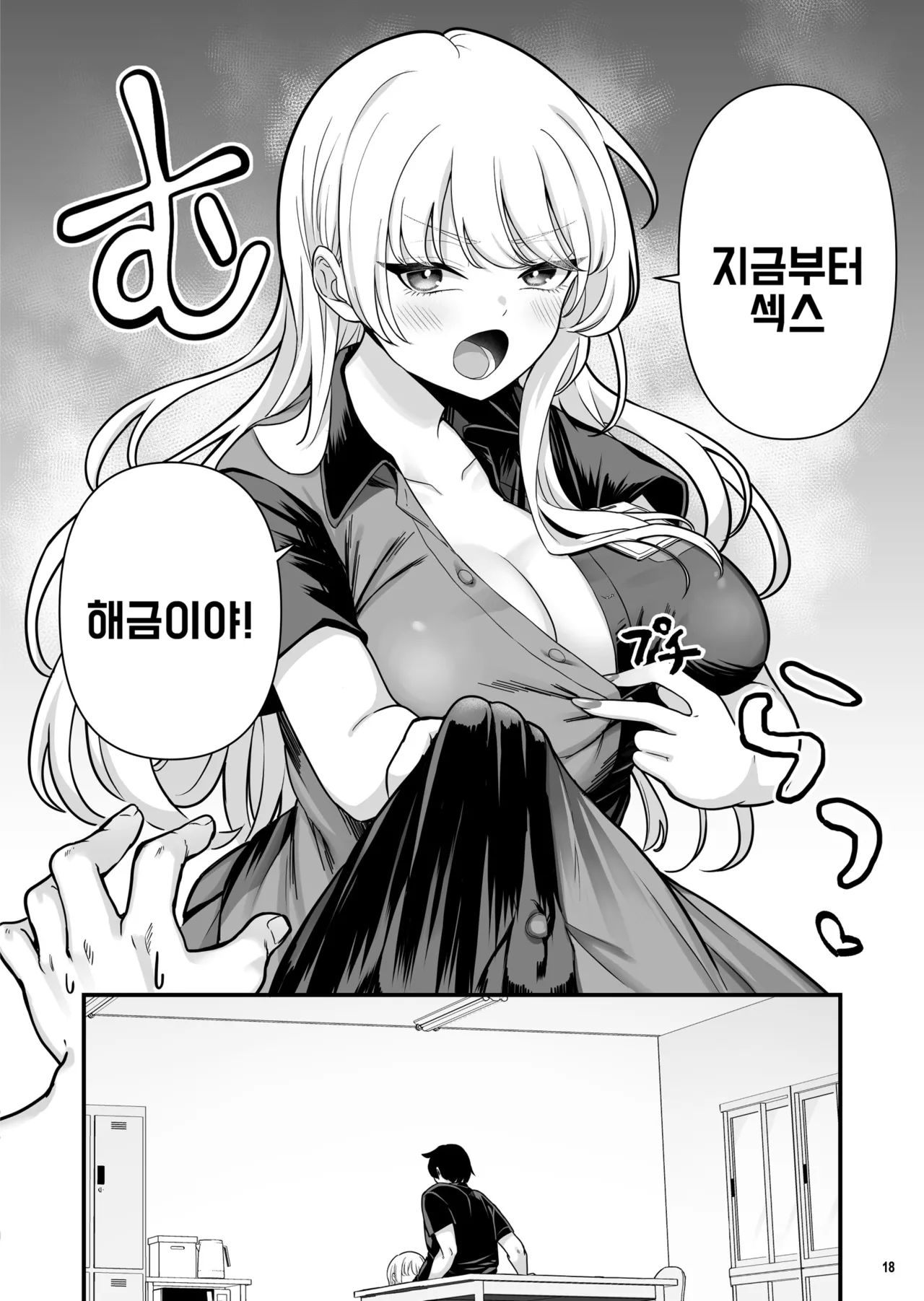 [Maritozzo (BS3)] Kareshi Mochi Kyonyuu Beit Gal to Mechakucha Sex shita Hanashi 2 | 남친 있는 거유 알바 갸루와 실컷 섹스한 이야기 2 [Korean] image number 21