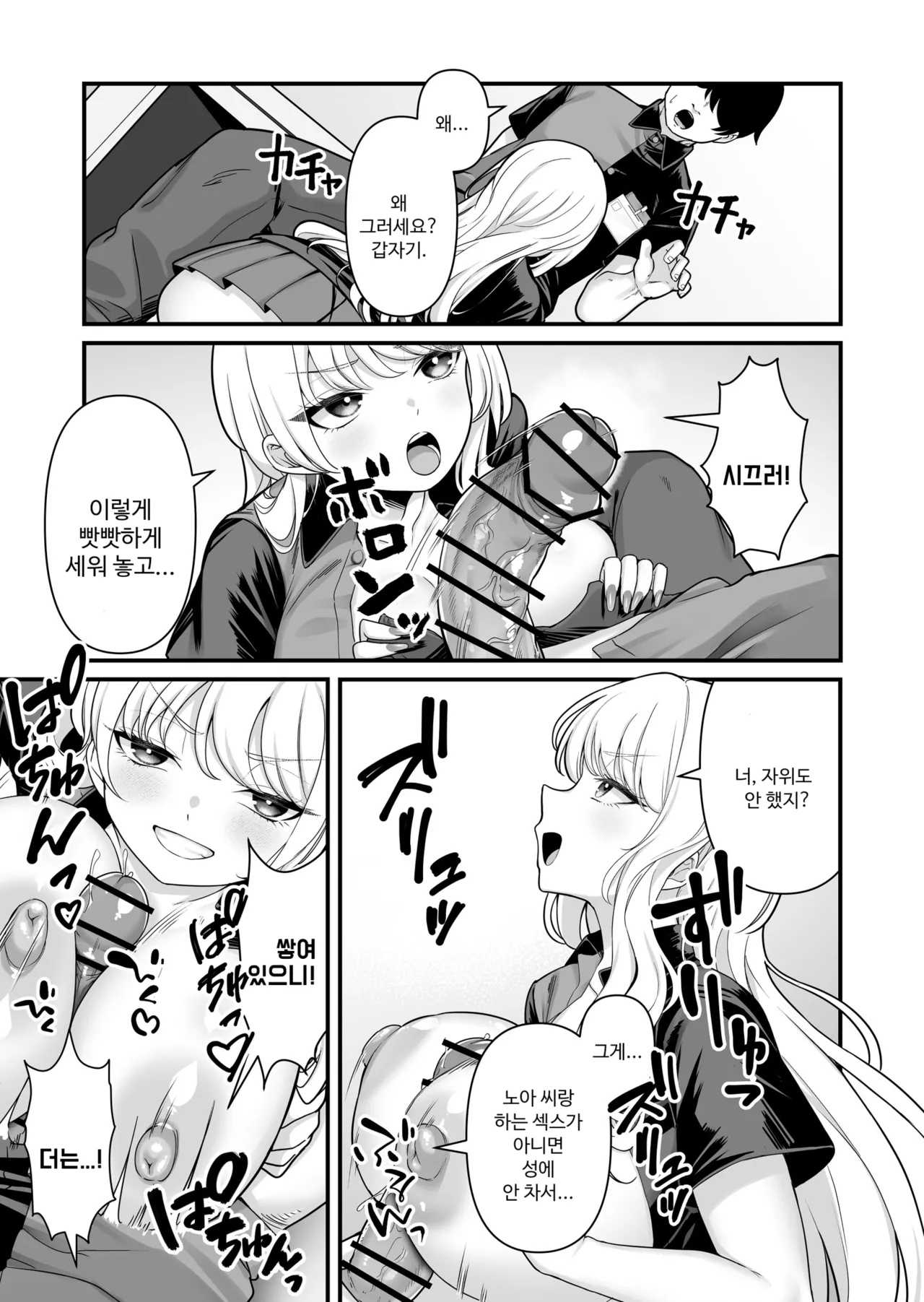 [Maritozzo (BS3)] Kareshi Mochi Kyonyuu Beit Gal to Mechakucha Sex shita Hanashi 2 | 남친 있는 거유 알바 갸루와 실컷 섹스한 이야기 2 [Korean] image number 22