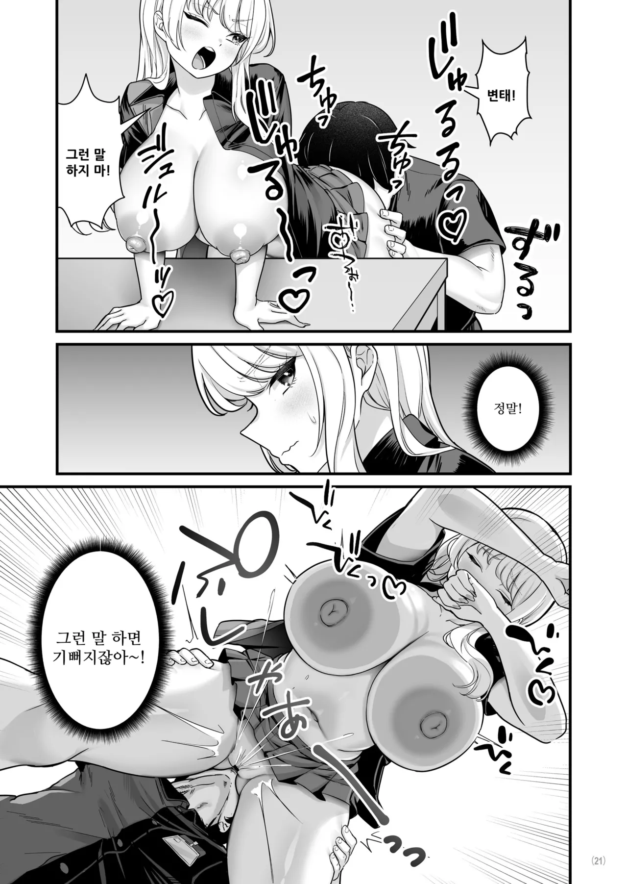 [Maritozzo (BS3)] Kareshi Mochi Kyonyuu Beit Gal to Mechakucha Sex shita Hanashi 2 | 남친 있는 거유 알바 갸루와 실컷 섹스한 이야기 2 [Korean] image number 24