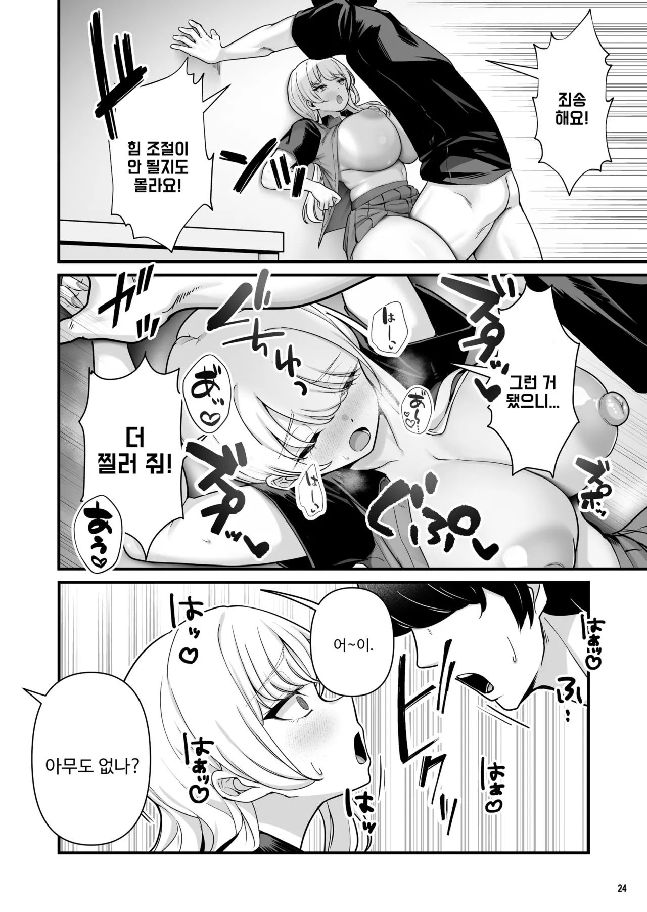 [Maritozzo (BS3)] Kareshi Mochi Kyonyuu Beit Gal to Mechakucha Sex shita Hanashi 2 | 남친 있는 거유 알바 갸루와 실컷 섹스한 이야기 2 [Korean] image number 27