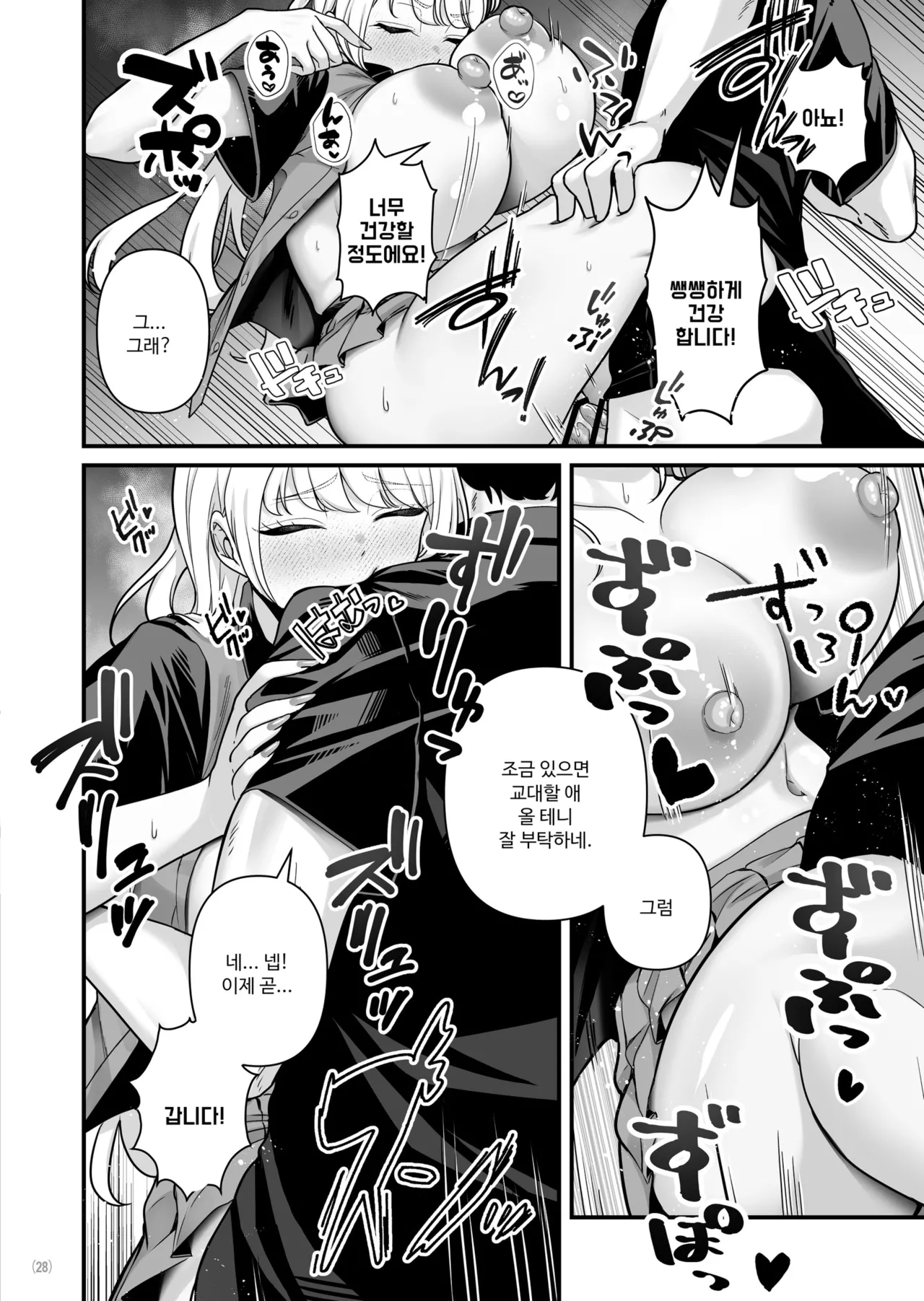 [Maritozzo (BS3)] Kareshi Mochi Kyonyuu Beit Gal to Mechakucha Sex shita Hanashi 2 | 남친 있는 거유 알바 갸루와 실컷 섹스한 이야기 2 [Korean] image number 31