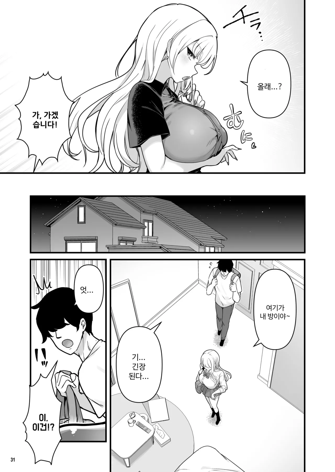 [Maritozzo (BS3)] Kareshi Mochi Kyonyuu Beit Gal to Mechakucha Sex shita Hanashi 2 | 남친 있는 거유 알바 갸루와 실컷 섹스한 이야기 2 [Korean] image number 34