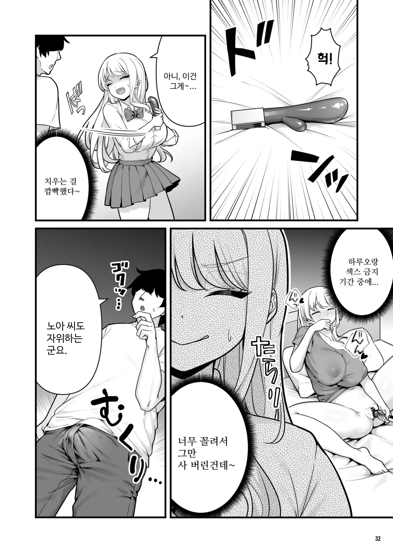 [Maritozzo (BS3)] Kareshi Mochi Kyonyuu Beit Gal to Mechakucha Sex shita Hanashi 2 | 남친 있는 거유 알바 갸루와 실컷 섹스한 이야기 2 [Korean] image number 35