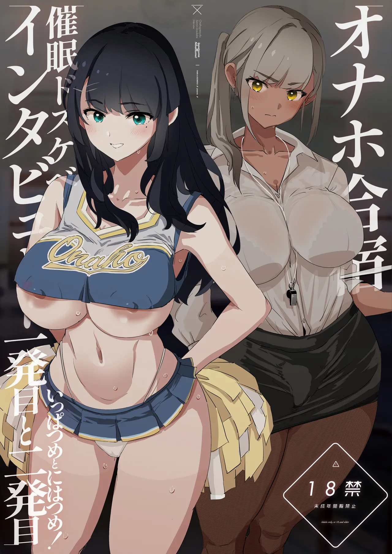 [Yami ni Ugomeku (Dokurosan)] Onaho Gasshuku Saimin Dosukebe Interview - Ippatsume to Nihatsume! | 오나홀 합숙 최면 도스케베 인터뷰 [Korean] [Digital] image number 1