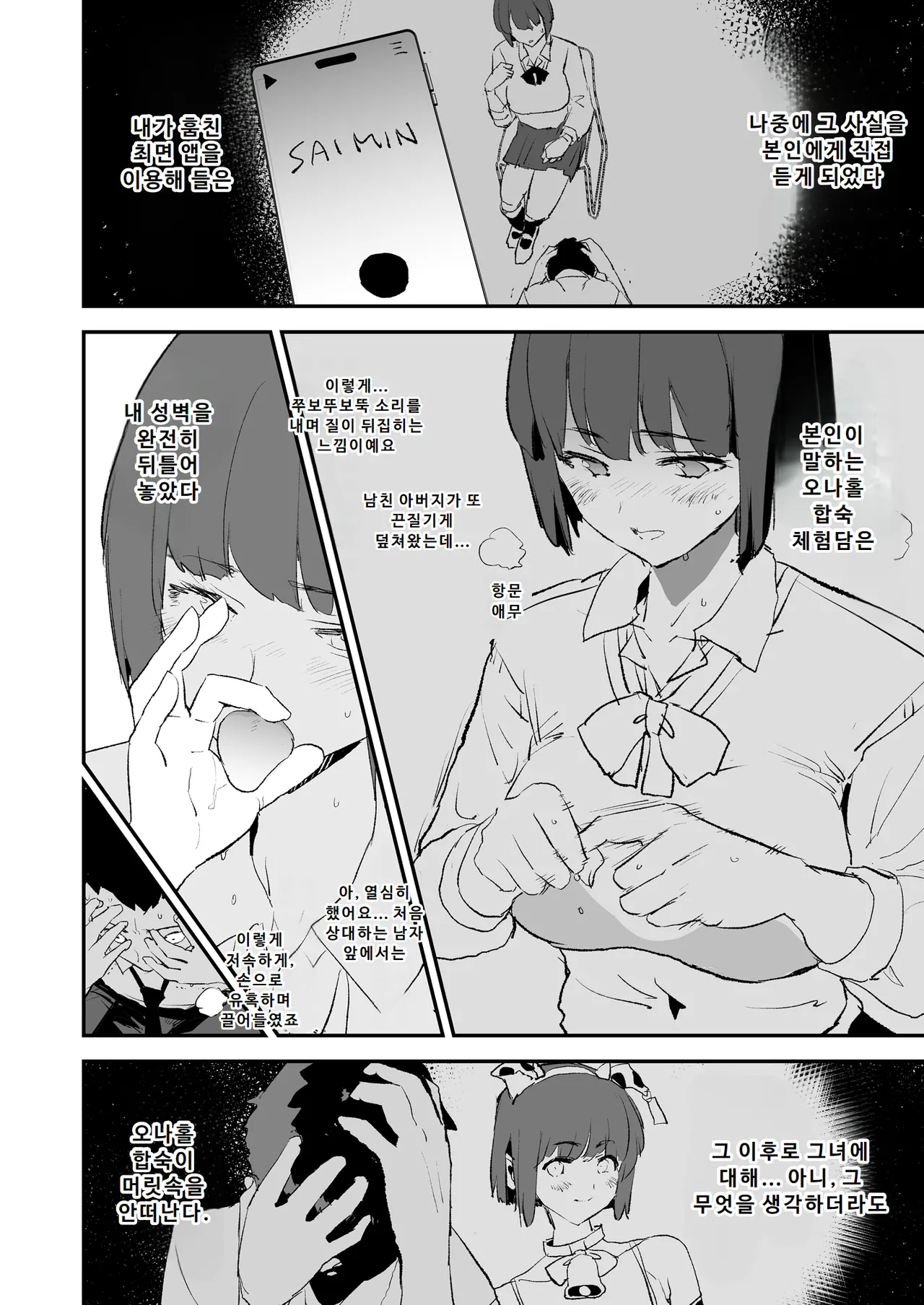 [Yami ni Ugomeku (Dokurosan)] Onaho Gasshuku Saimin Dosukebe Interview - Ippatsume to Nihatsume! | 오나홀 합숙 최면 도스케베 인터뷰 [Korean] [Digital] image number 3