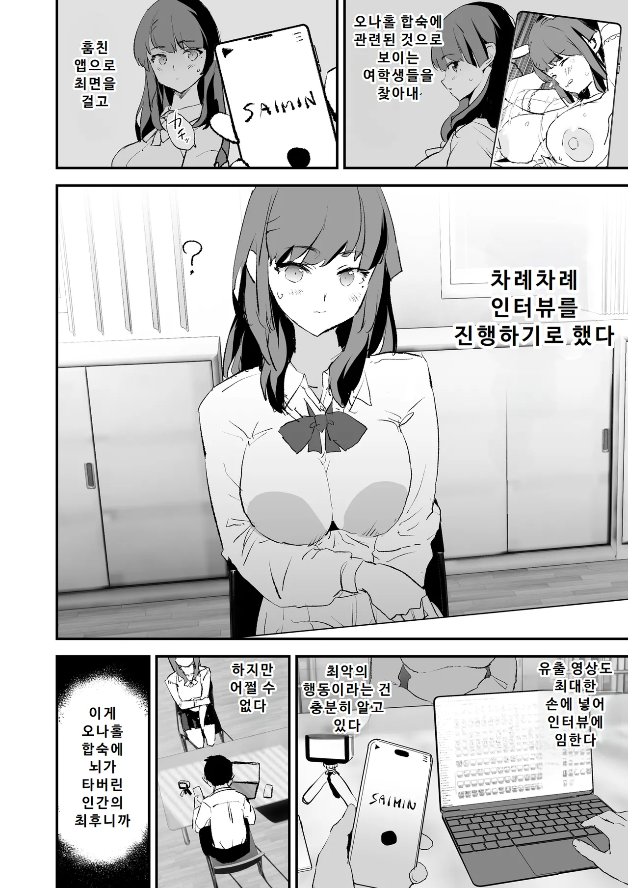 [Yami ni Ugomeku (Dokurosan)] Onaho Gasshuku Saimin Dosukebe Interview - Ippatsume to Nihatsume! | 오나홀 합숙 최면 도스케베 인터뷰 [Korean] [Digital] image number 5