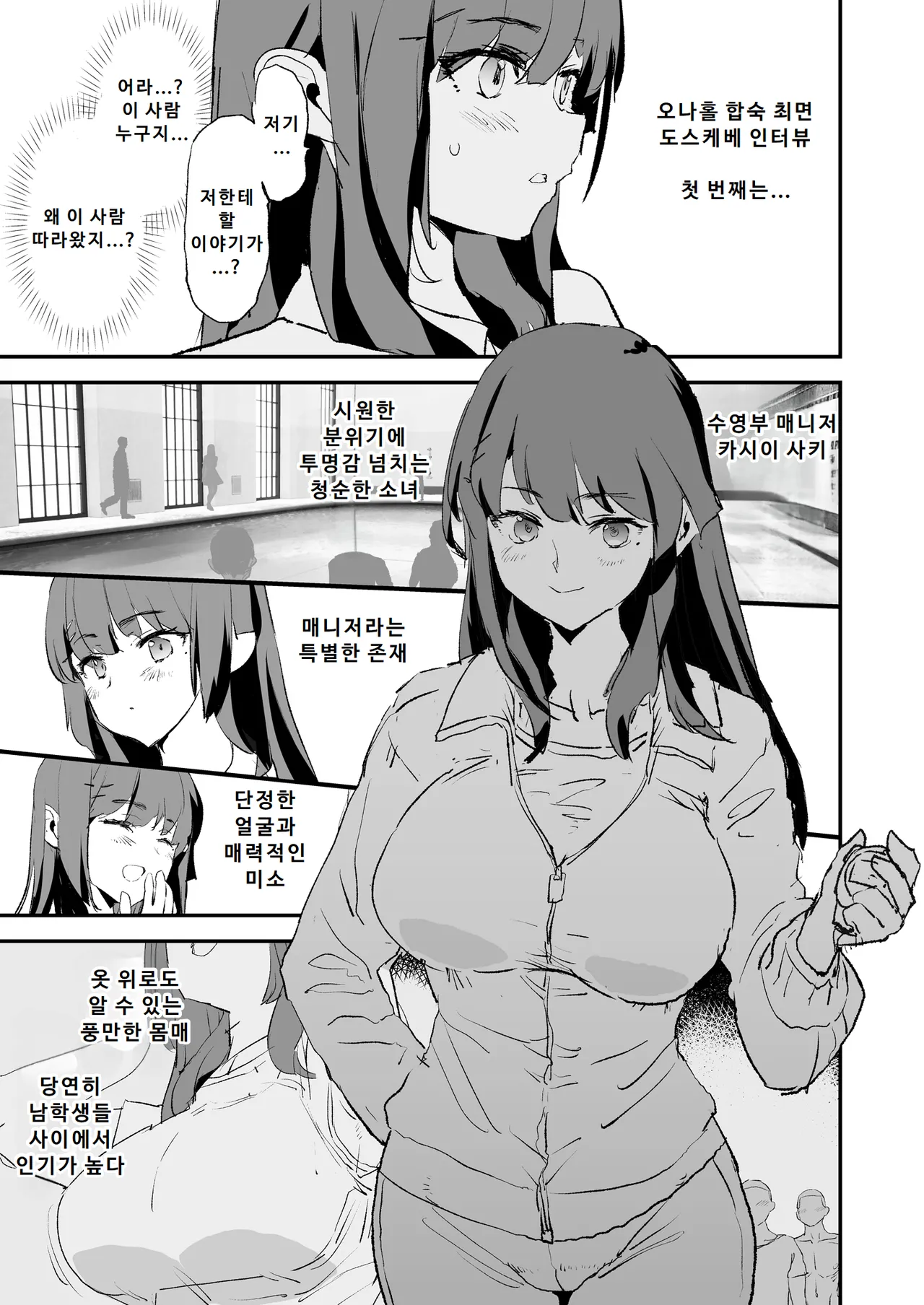 [Yami ni Ugomeku (Dokurosan)] Onaho Gasshuku Saimin Dosukebe Interview - Ippatsume to Nihatsume! | 오나홀 합숙 최면 도스케베 인터뷰 [Korean] [Digital] image number 6