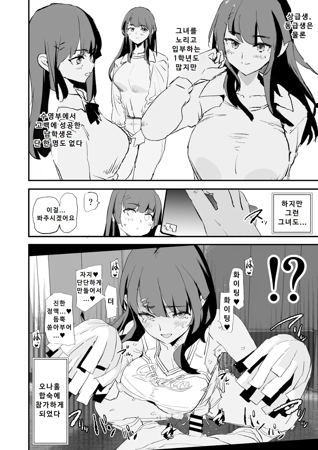 [Yami ni Ugomeku (Dokurosan)] Onaho Gasshuku Saimin Dosukebe Interview - Ippatsume to Nihatsume! | 오나홀 합숙 최면 도스케베 인터뷰 [Korean] [Digital] image number 7