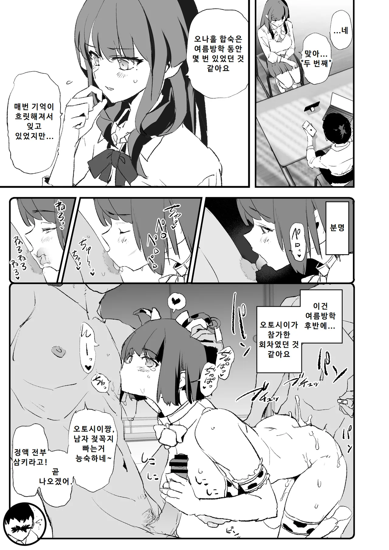 [Yami ni Ugomeku (Dokurosan)] Onaho Gasshuku Saimin Dosukebe Interview - Ippatsume to Nihatsume! | 오나홀 합숙 최면 도스케베 인터뷰 [Korean] [Digital] image number 20