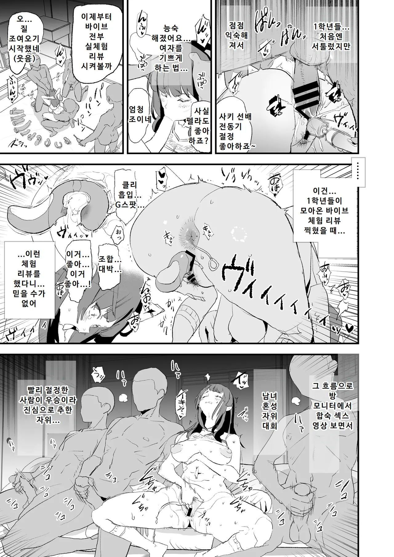 [Yami ni Ugomeku (Dokurosan)] Onaho Gasshuku Saimin Dosukebe Interview - Ippatsume to Nihatsume! | 오나홀 합숙 최면 도스케베 인터뷰 [Korean] [Digital] image number 22