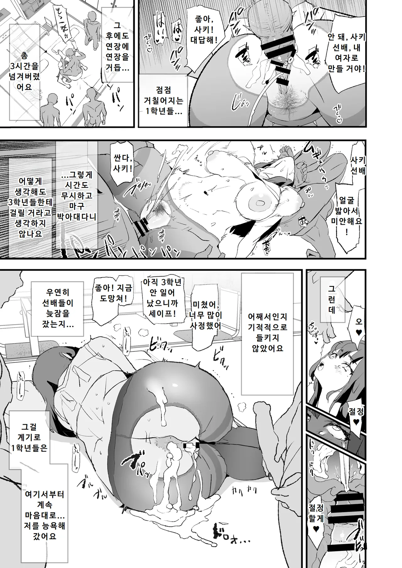 [Yami ni Ugomeku (Dokurosan)] Onaho Gasshuku Saimin Dosukebe Interview - Ippatsume to Nihatsume! | 오나홀 합숙 최면 도스케베 인터뷰 [Korean] [Digital] image number 26
