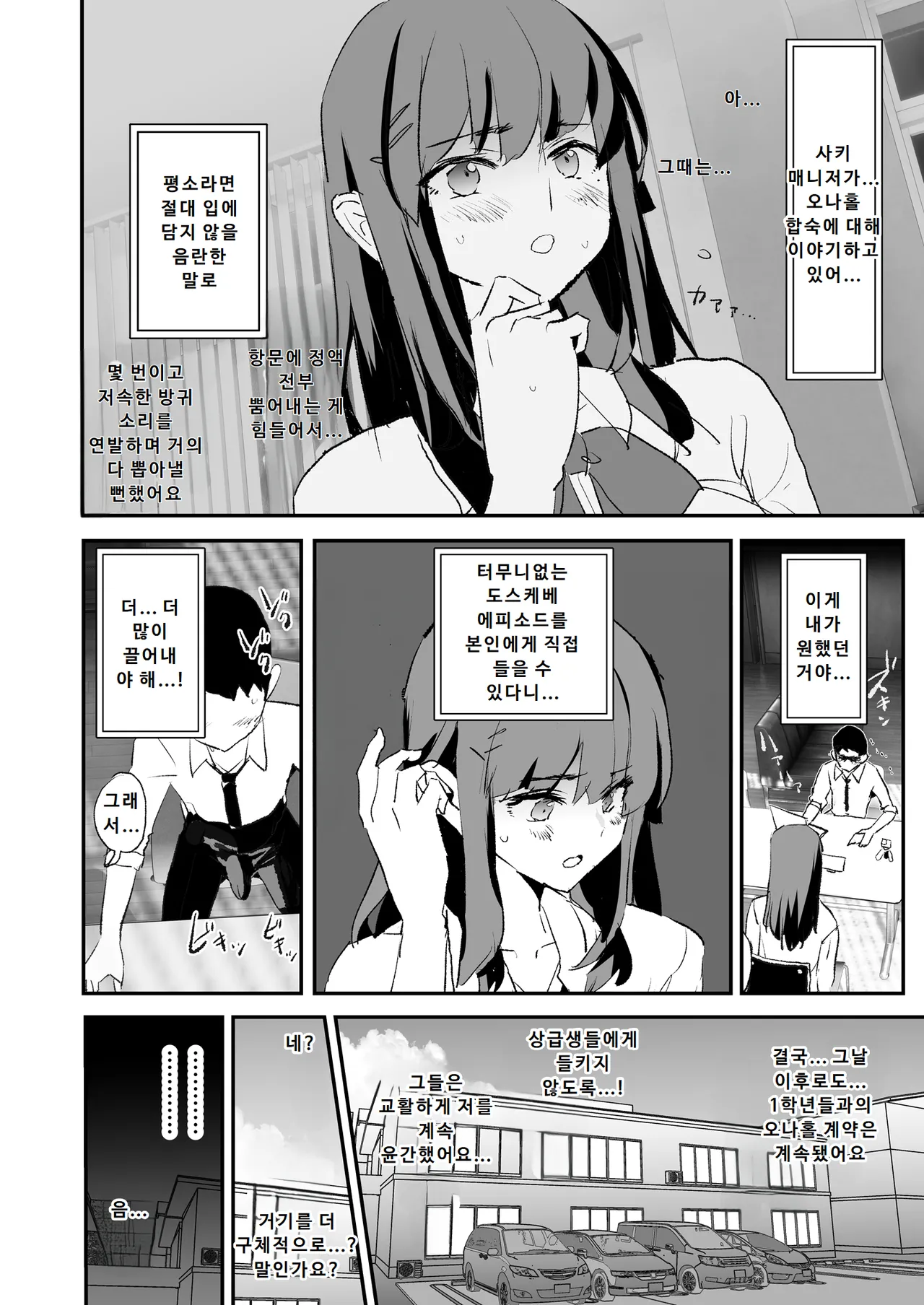 [Yami ni Ugomeku (Dokurosan)] Onaho Gasshuku Saimin Dosukebe Interview - Ippatsume to Nihatsume! | 오나홀 합숙 최면 도스케베 인터뷰 [Korean] [Digital] image number 27