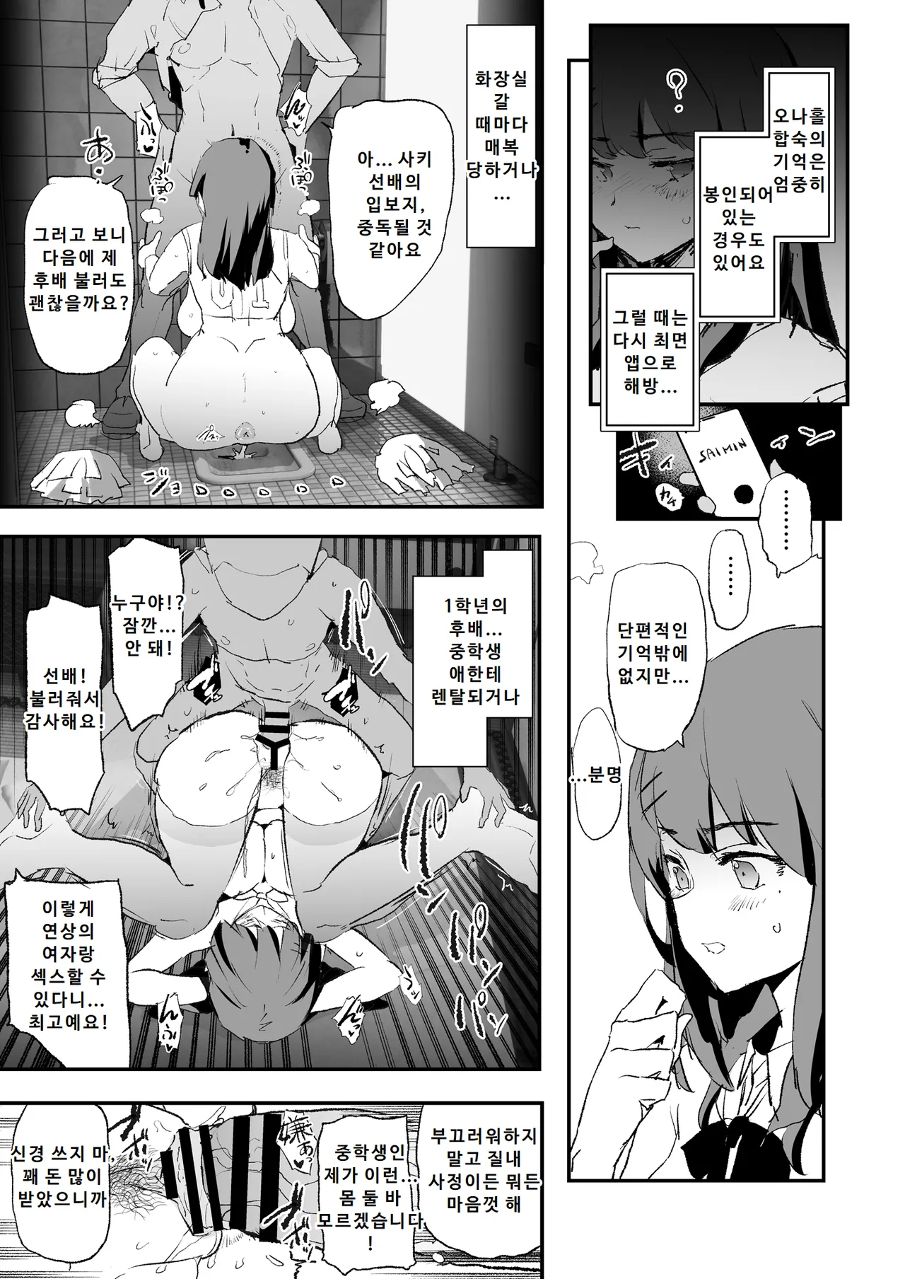 [Yami ni Ugomeku (Dokurosan)] Onaho Gasshuku Saimin Dosukebe Interview - Ippatsume to Nihatsume! | 오나홀 합숙 최면 도스케베 인터뷰 [Korean] [Digital] image number 28