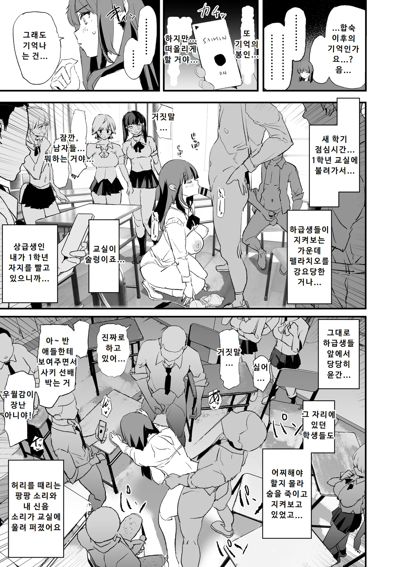 [Yami ni Ugomeku (Dokurosan)] Onaho Gasshuku Saimin Dosukebe Interview - Ippatsume to Nihatsume! | 오나홀 합숙 최면 도스케베 인터뷰 [Korean] [Digital] image number 34